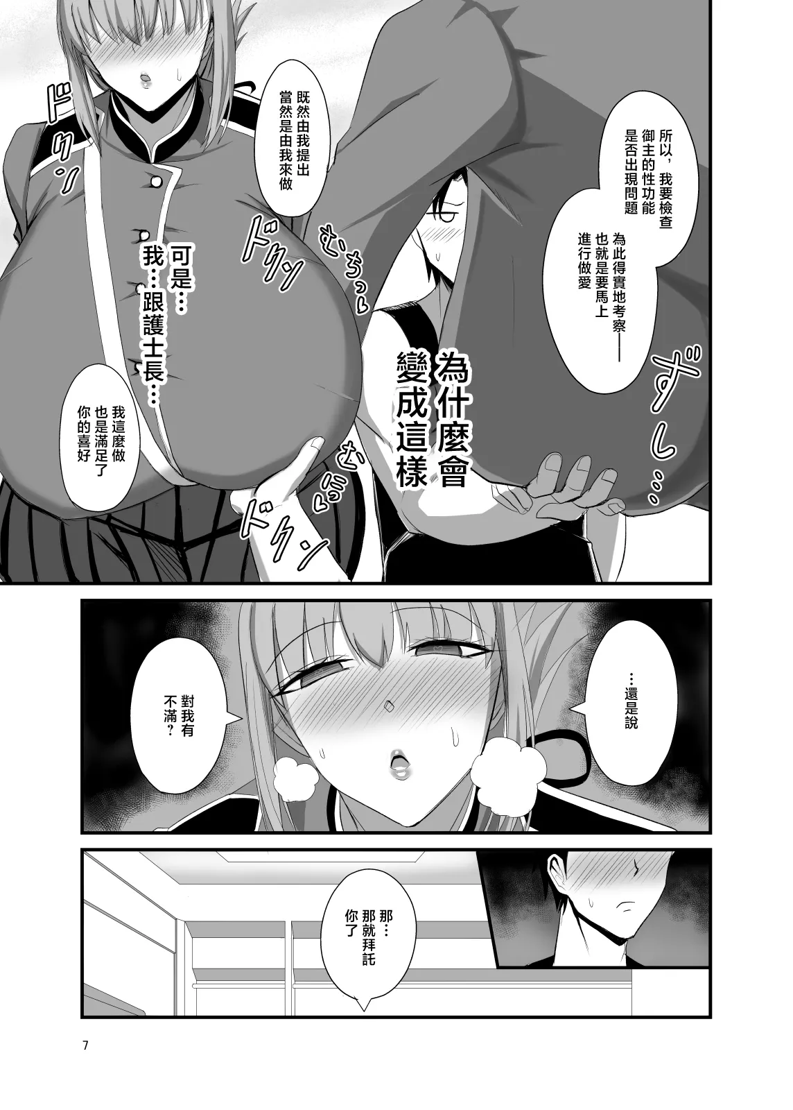 [Yuureigai Syoukyakuro (Syoukyakubutu)] Soredewa Konban no Seikinou Kensa o Kaishi Shimasu | 好了今晚的性功能檢查開始吧 (Fate/Grand Order) [Chinese] [Digital] 图片编号 6
