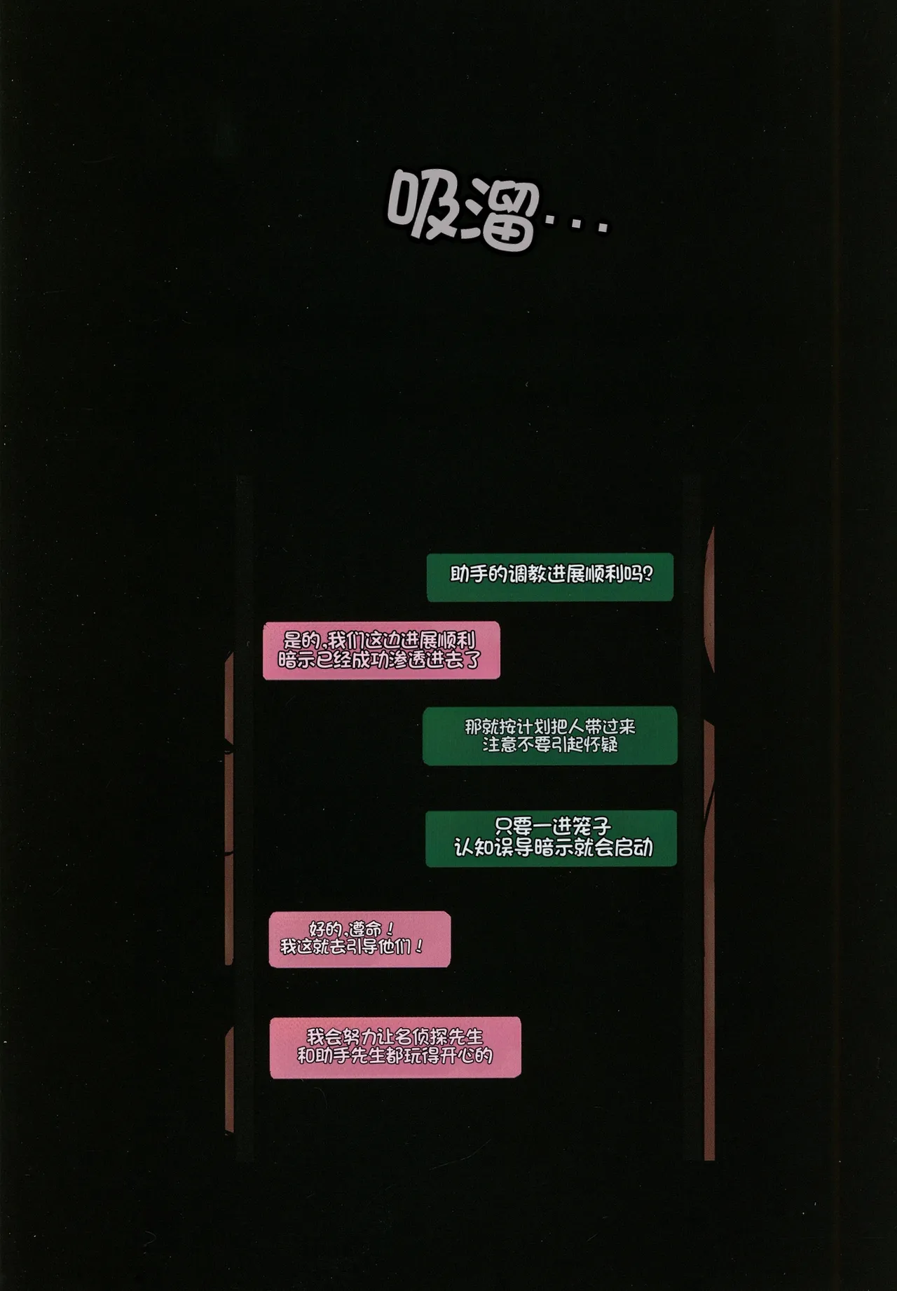 [Tahitasou (Tahita)] Meitantei wa Sousa no Toriko 2 [Chinese] [Digital] 图片编号 21