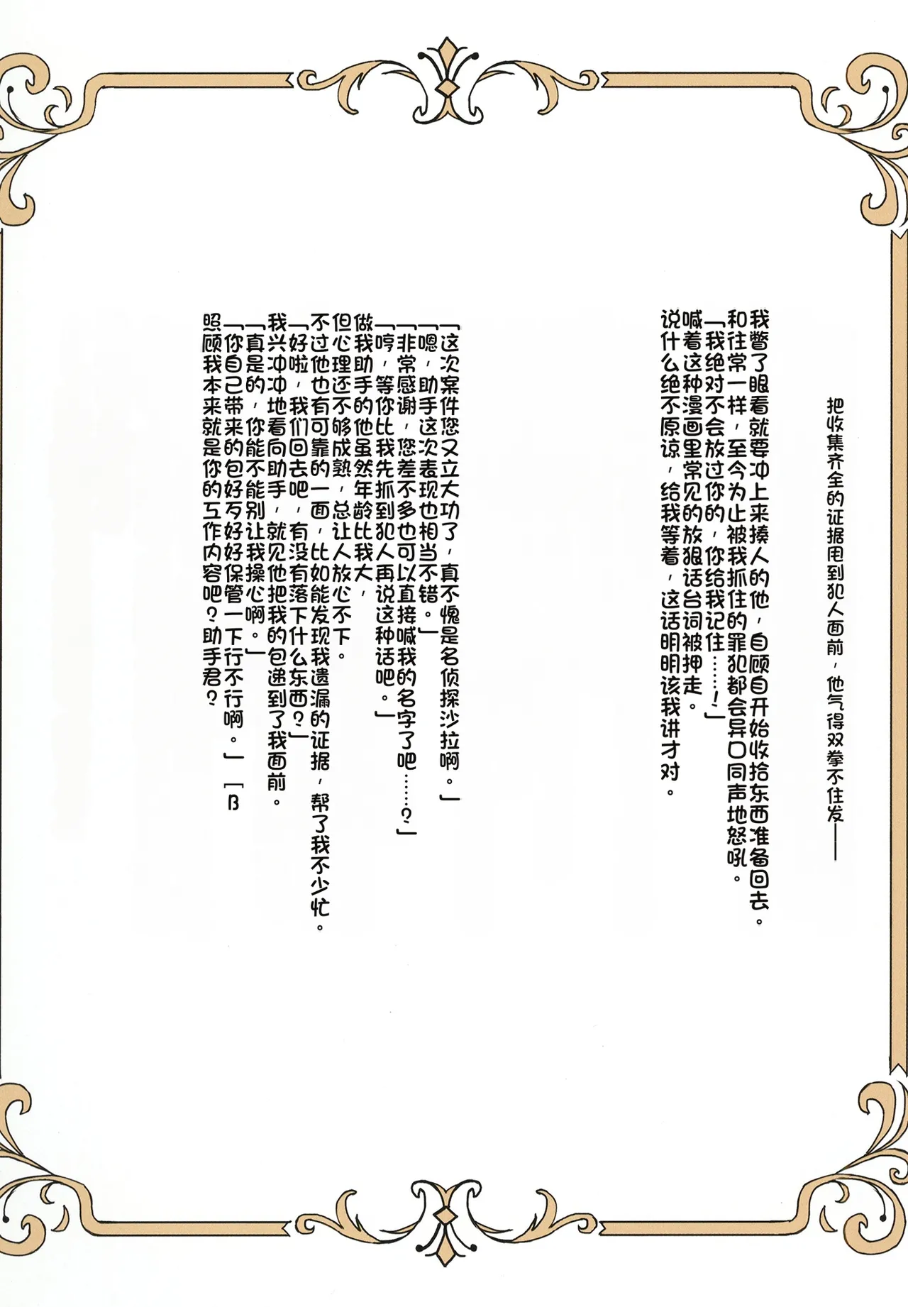 [Tahitasou (Tahita)] Meitantei wa Sousa no Toriko 2 [Chinese] [Digital] 图片编号 25