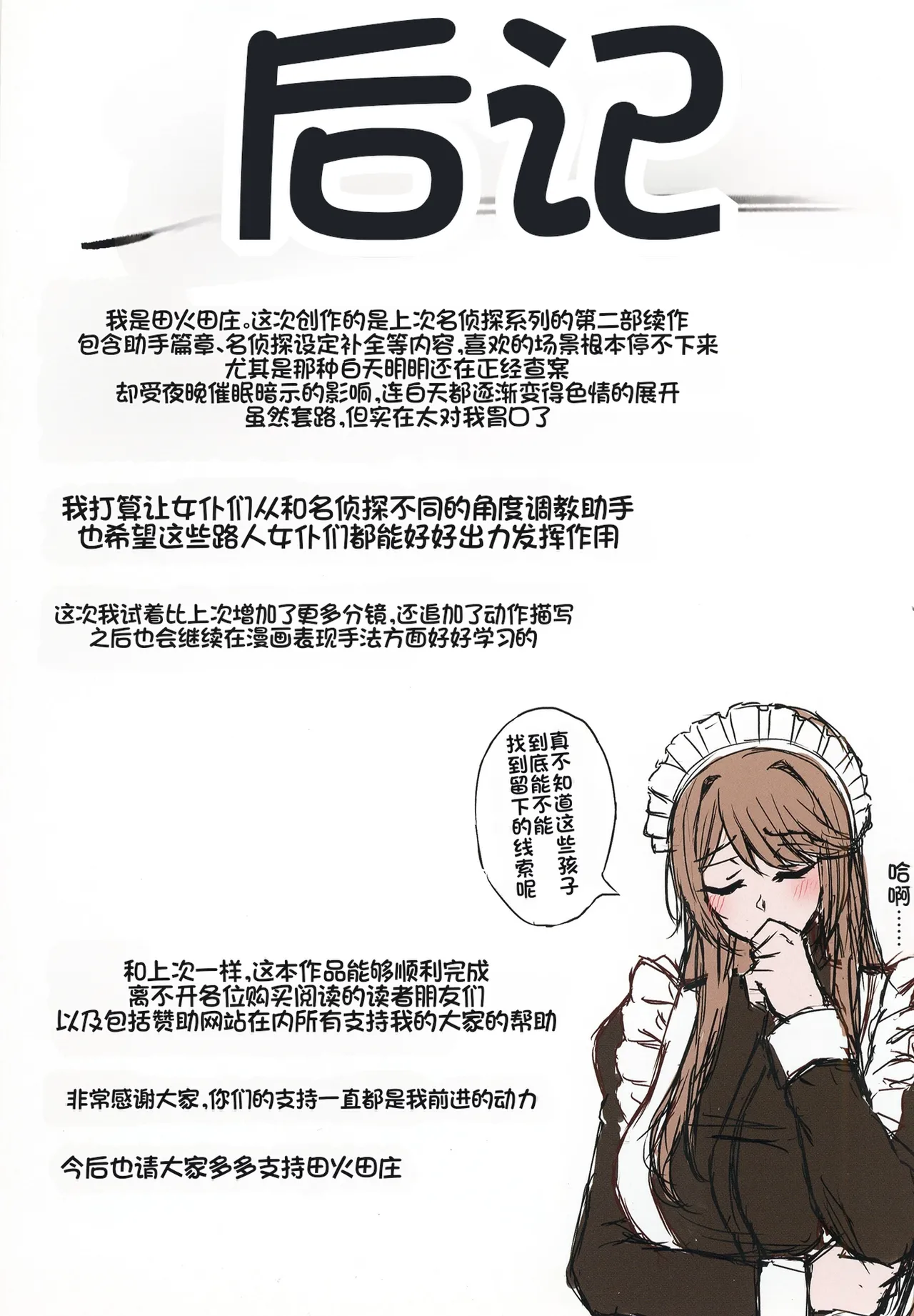 [Tahitasou (Tahita)] Meitantei wa Sousa no Toriko 2 [Chinese] [Digital] 图片编号 34