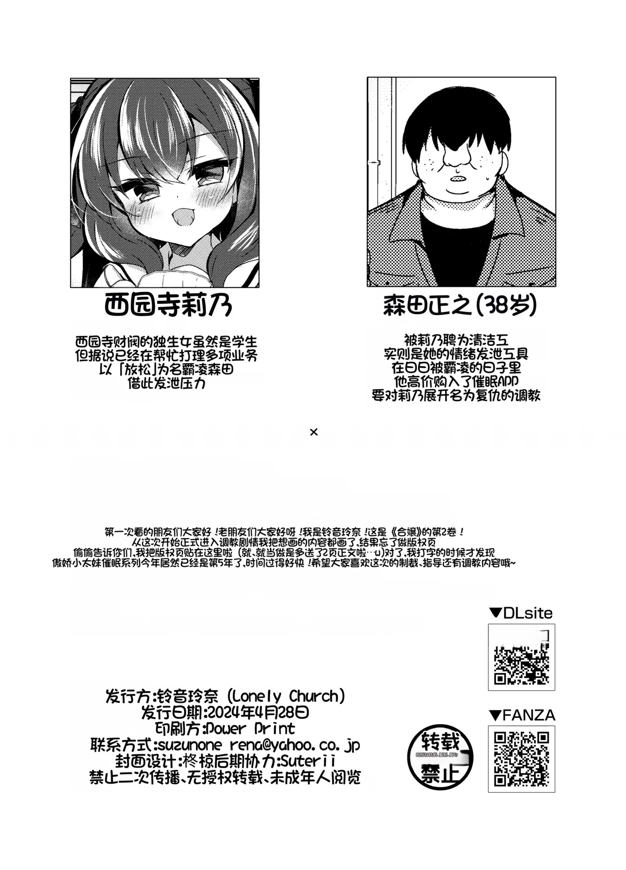 [Lonely Church (Suzunone Rena)] Namaiki Reijou ni Saimin Choukyou 2 [Chinese] [Digital] 画像番号 3