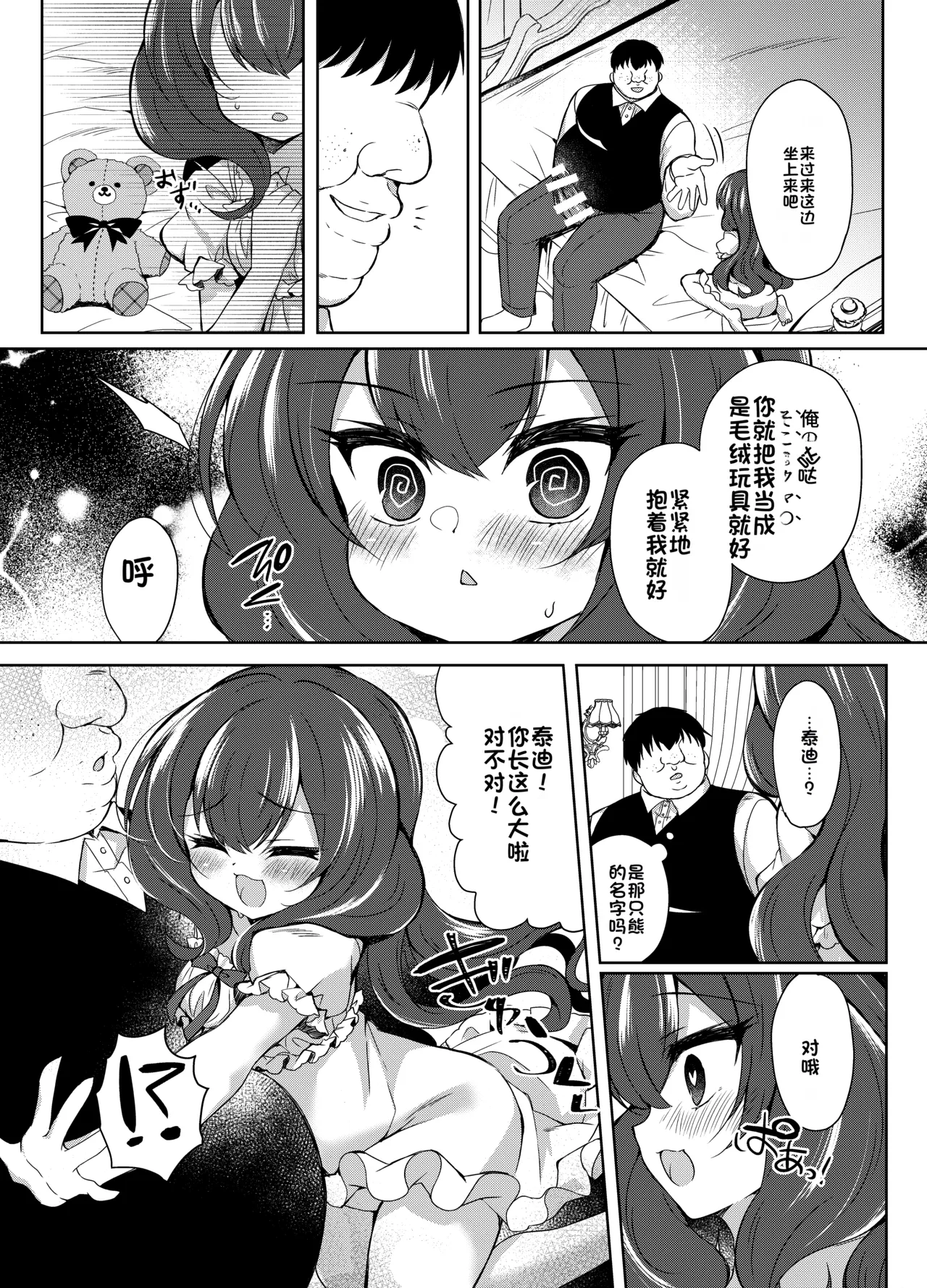 [Lonely Church (Suzunone Rena)] Namaiki Reijou ni Saimin Choukyou 2 [Chinese] [Digital] 画像番号 17