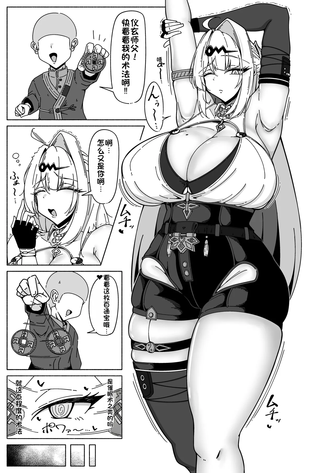 [Roman Roman (Takano Toppe)] Yixuan Shishou no Bonnou Kaishoujutsu? "In" (Zenless Zone Zero) [Chinese] [Digital] 2eme image