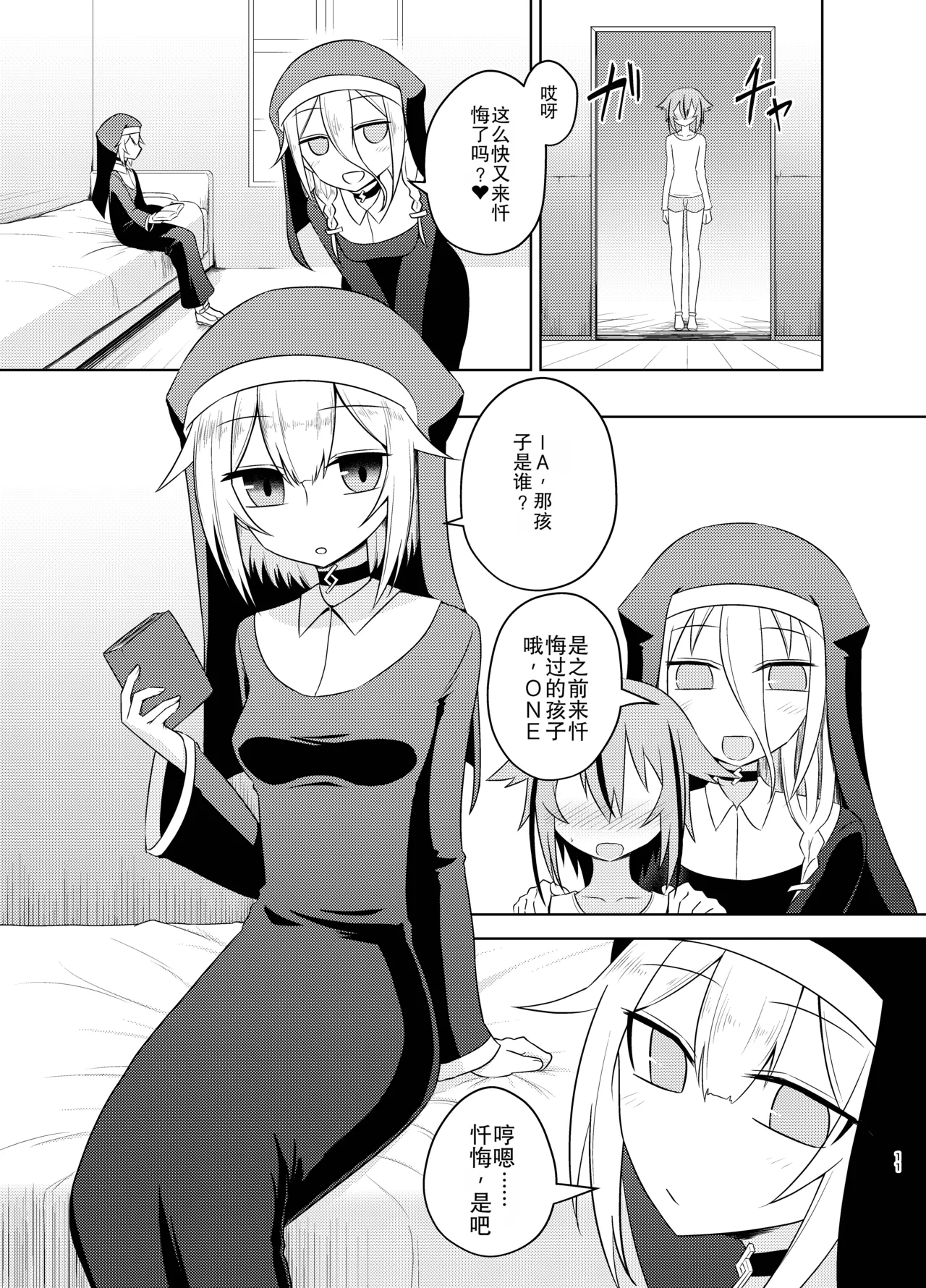 [Atelier:Dew (Kurakumo Nue)] Sister IA & ONE to Himitsu no Zangeshitsu (VOCALOID) | 修女 IA & ONE 与秘密忏悔室 [Digital] [中文机翻] 图片编号 11