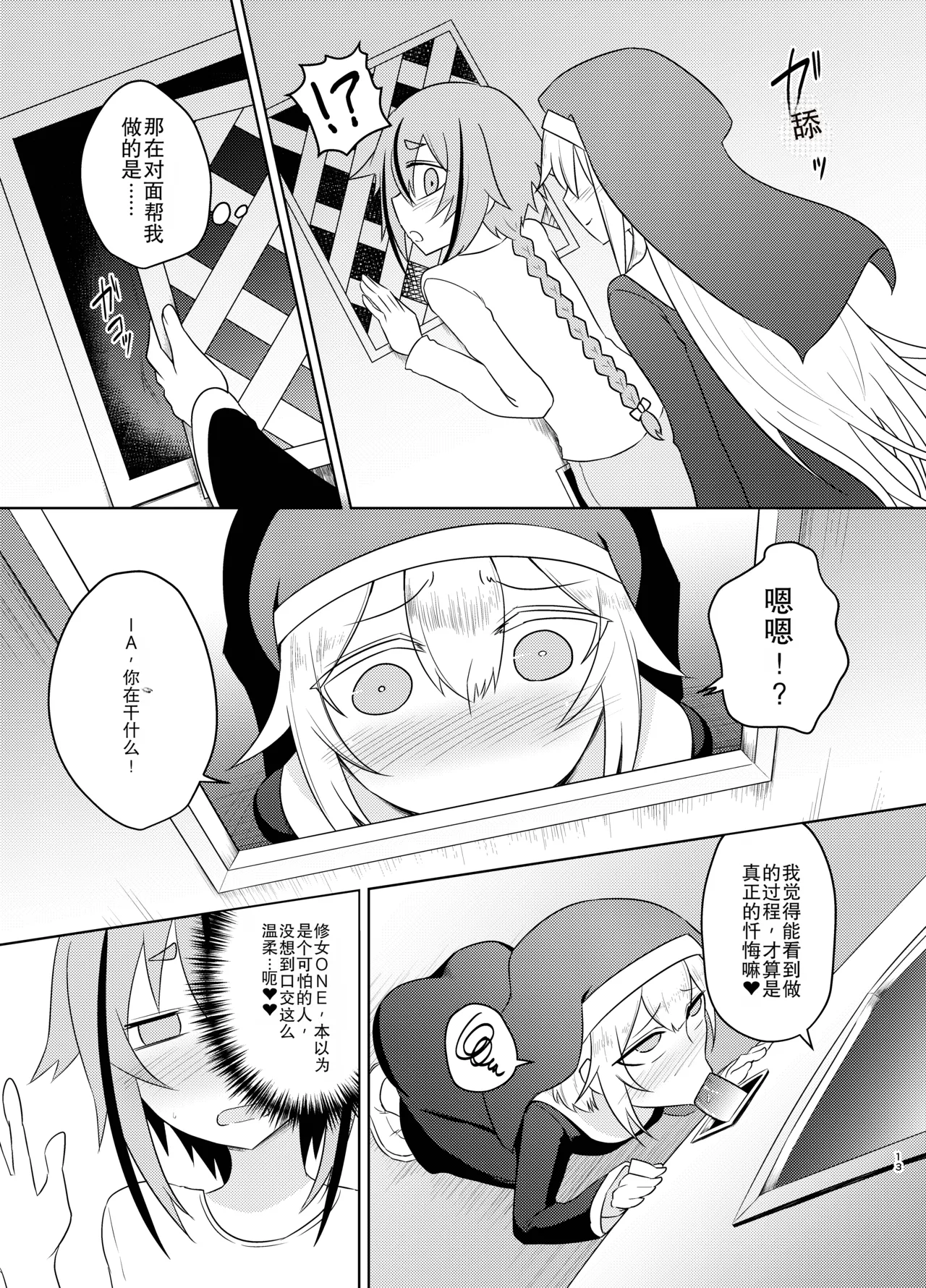 [Atelier:Dew (Kurakumo Nue)] Sister IA & ONE to Himitsu no Zangeshitsu (VOCALOID) | 修女 IA & ONE 与秘密忏悔室 [Digital] [中文机翻] 图片编号 13