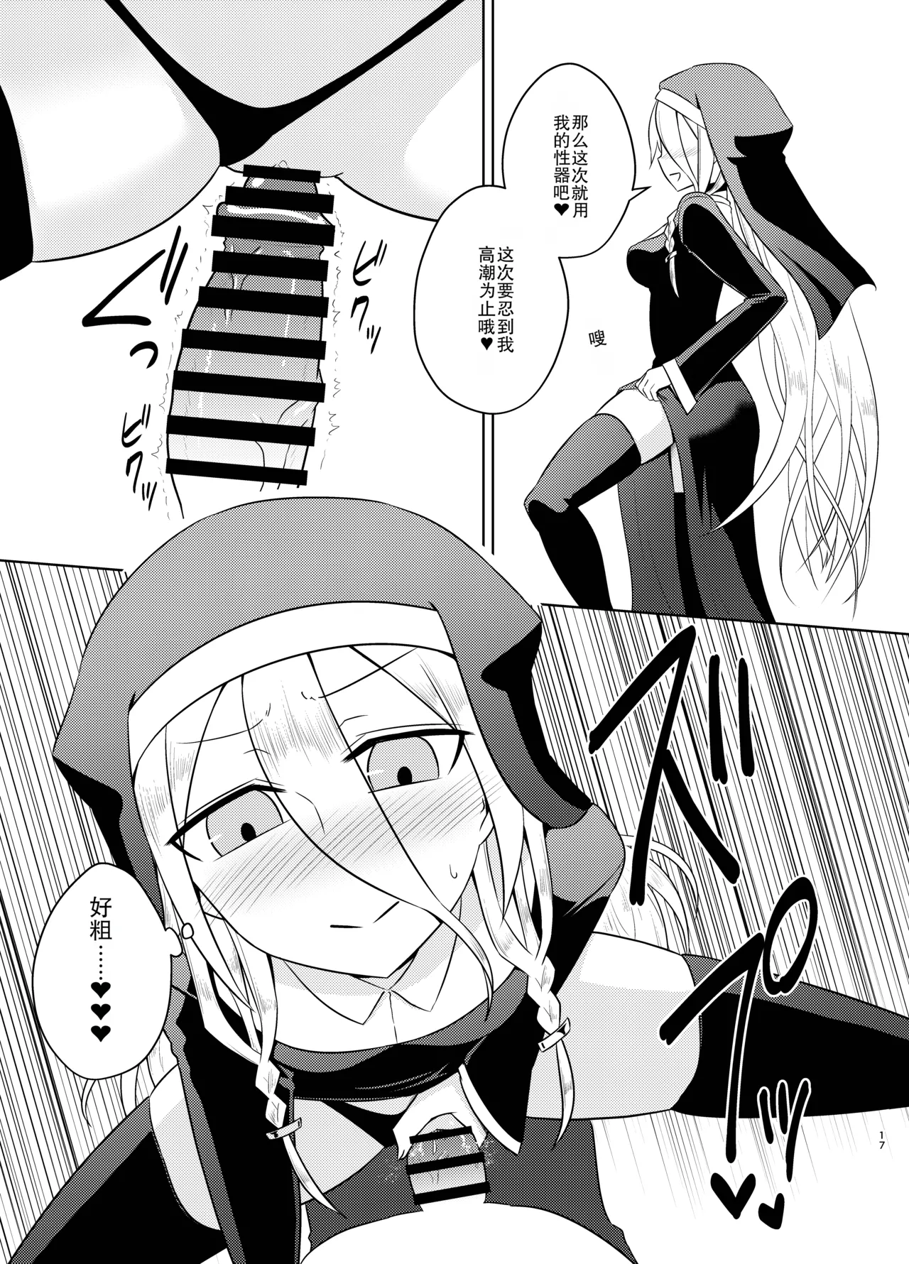 [Atelier:Dew (Kurakumo Nue)] Sister IA & ONE to Himitsu no Zangeshitsu (VOCALOID) | 修女 IA & ONE 与秘密忏悔室 [Digital] [中文机翻] 图片编号 17