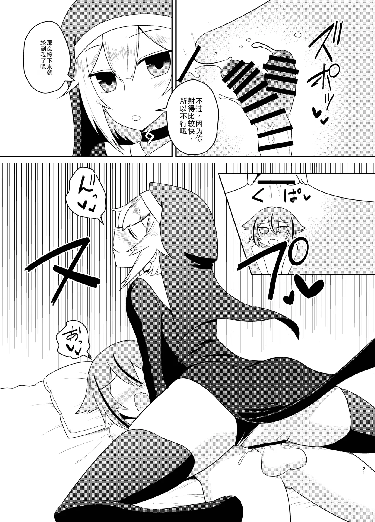 [Atelier:Dew (Kurakumo Nue)] Sister IA & ONE to Himitsu no Zangeshitsu (VOCALOID) | 修女 IA & ONE 与秘密忏悔室 [Digital] [中文机翻] 图片编号 21