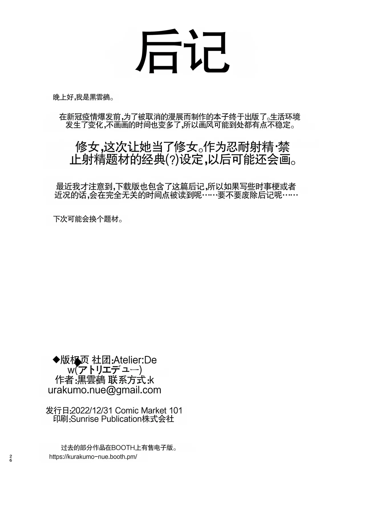 [Atelier:Dew (Kurakumo Nue)] Sister IA & ONE to Himitsu no Zangeshitsu (VOCALOID) | 修女 IA & ONE 与秘密忏悔室 [Digital] [中文机翻] 图片编号 26