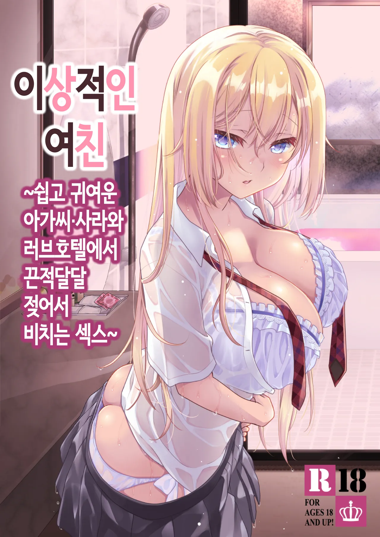 이상적인 여친 1 [Korean] [노모] изображение № 1