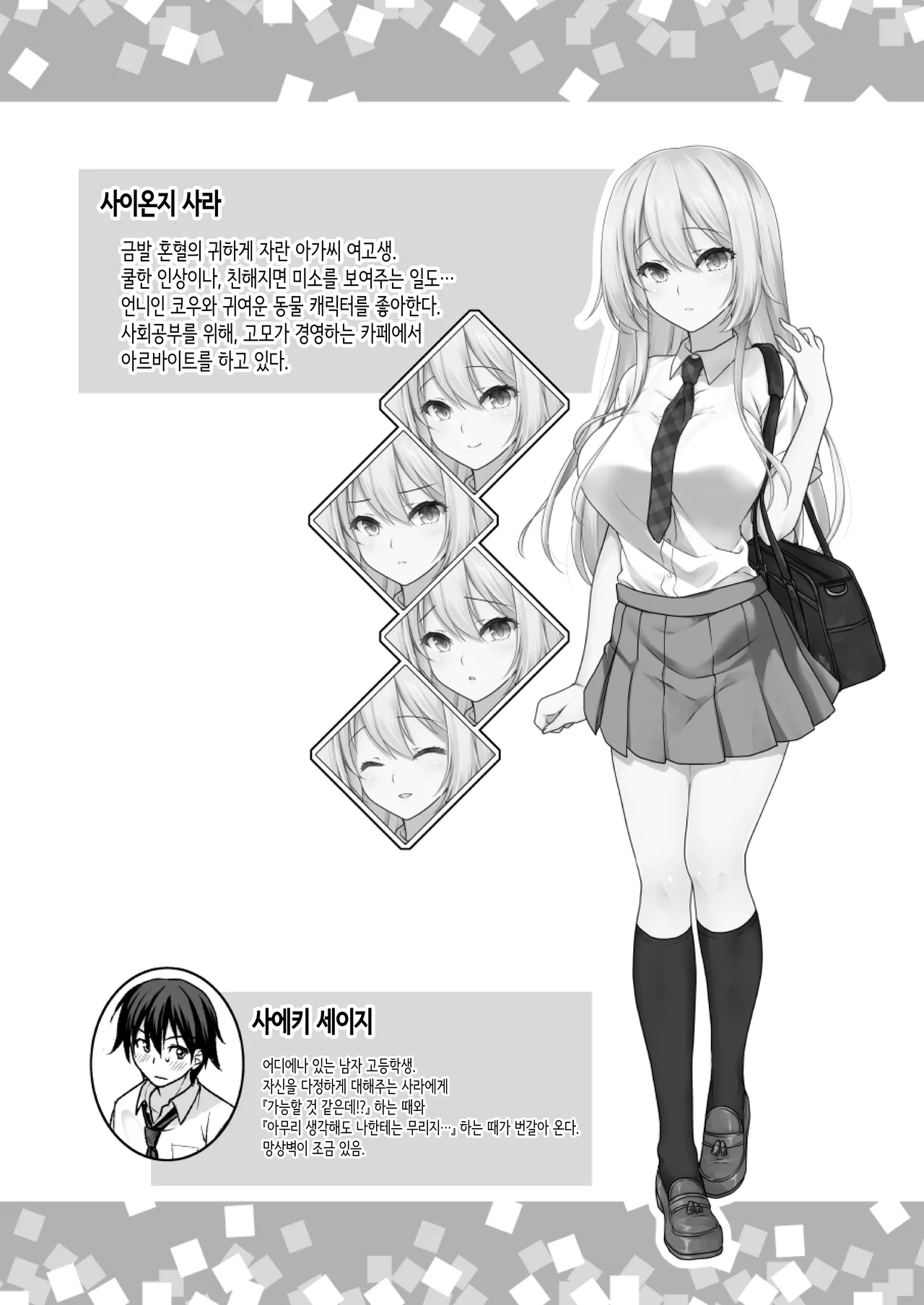 이상적인 여친 1 [Korean] [노모] изображение № 4