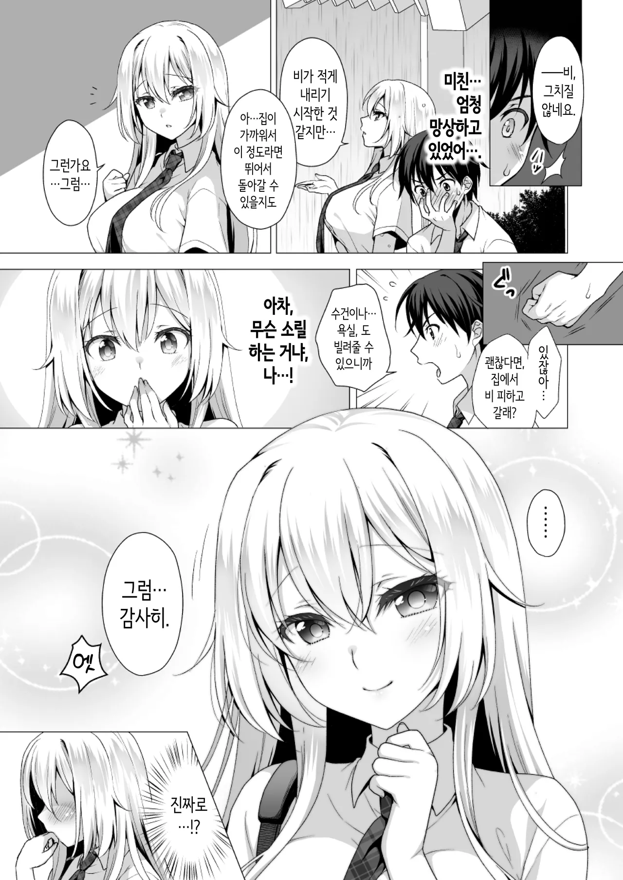 이상적인 여친 1 [Korean] [노모] изображение № 24