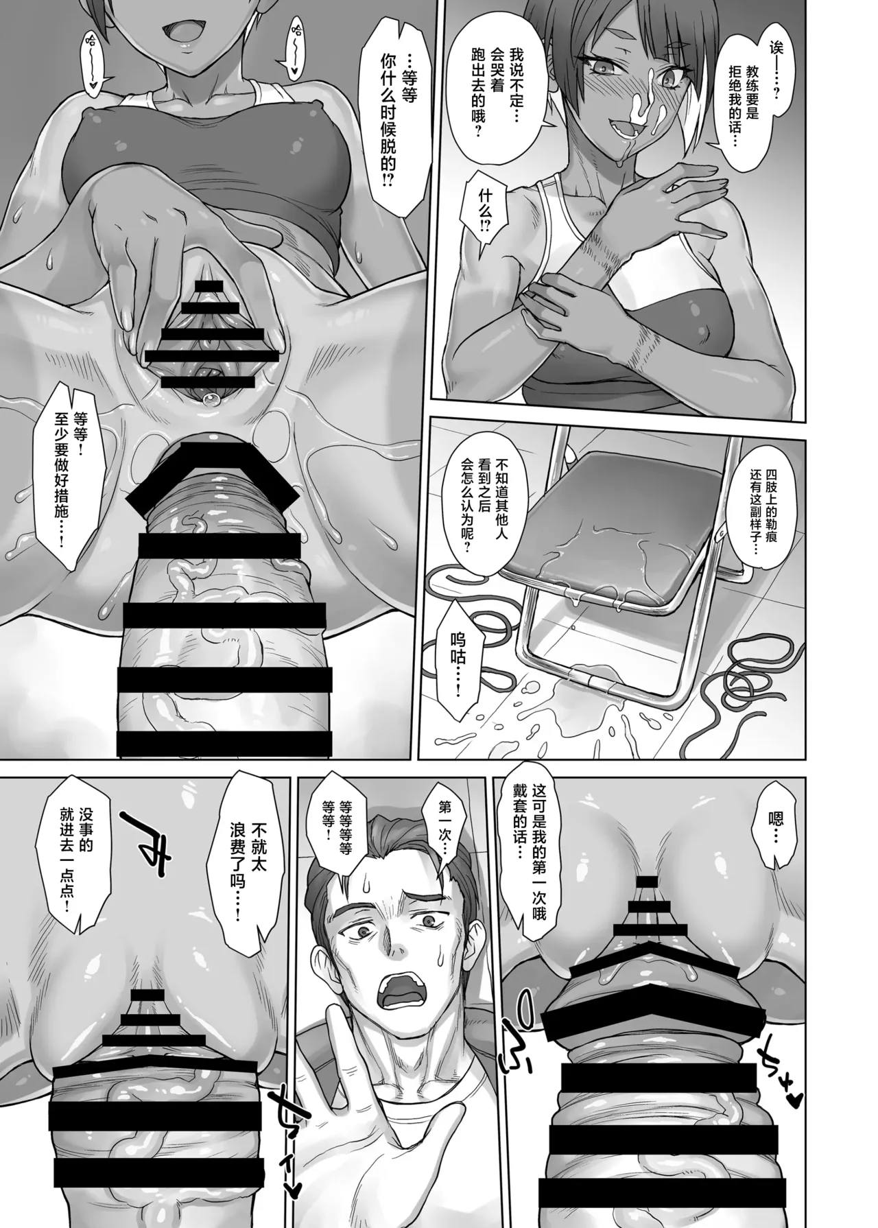 [Manguri Cannon (BANG-YOU)] Portio Switch STRIKES BACK  [Chinese] [Digital] 图片编号 17