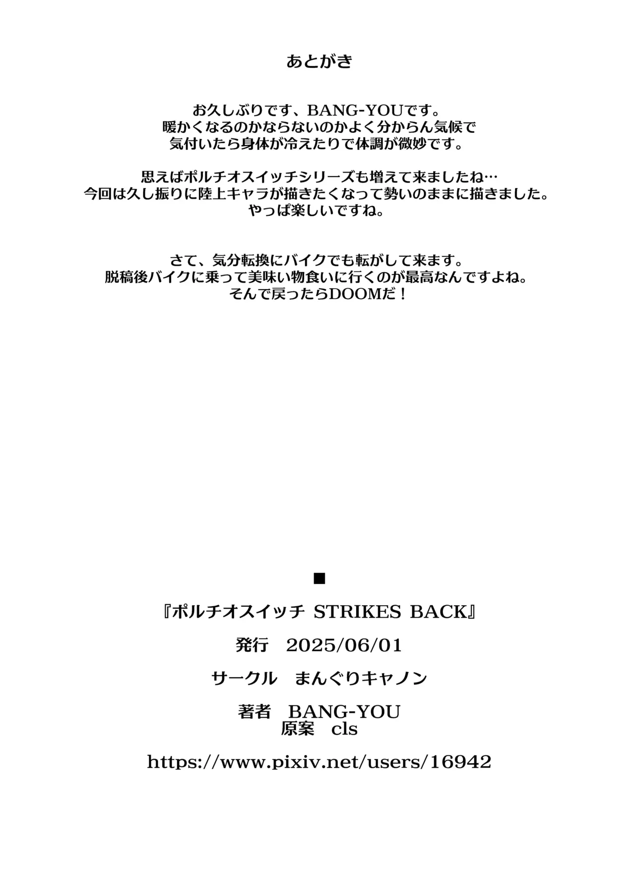 [Manguri Cannon (BANG-YOU)] Portio Switch STRIKES BACK  [Chinese] [Digital] 图片编号 26