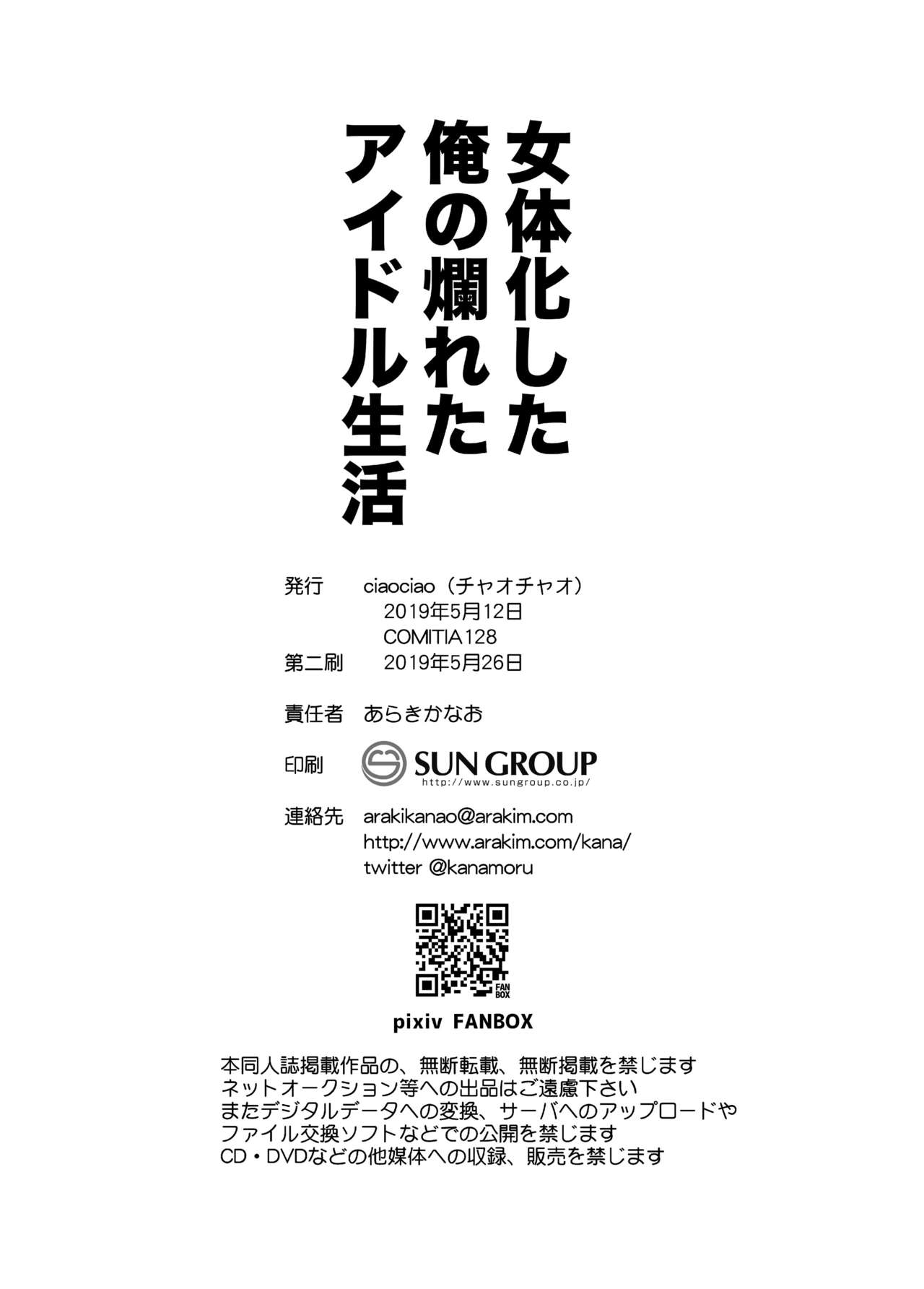 [ciaociao (Araki Kanao)] Nyotaika Shita Ore no Tadareta Idol Seikatsu [Digital] image number 27