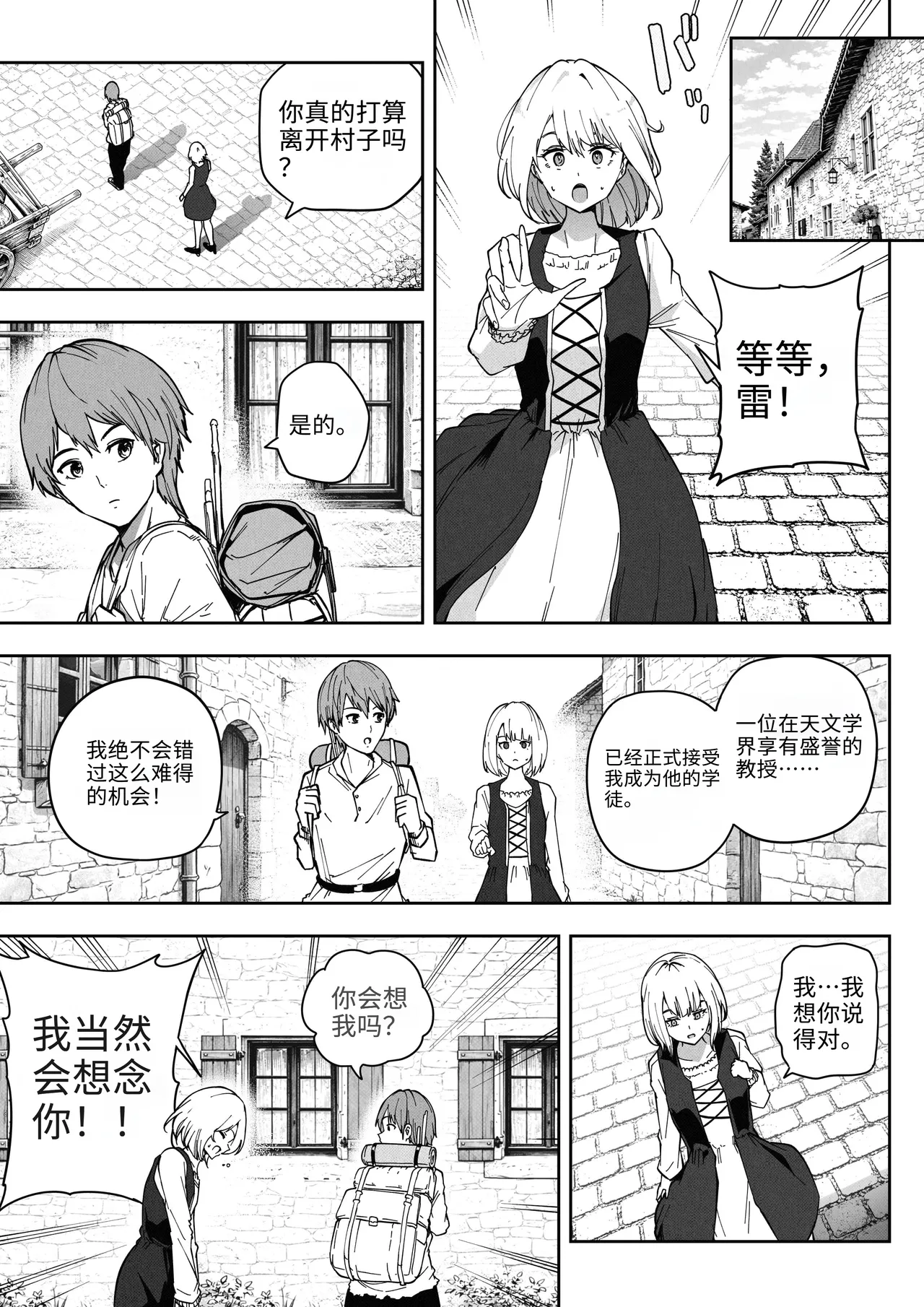 [Soryuu] A 168 Billion km Tall Girl Toys with the Mere 10,000 km Earth | 身高1680亿公里的女孩戏弄着仅有1万公里大小的地球 [Chinese] [MTL] Bildnummer 2