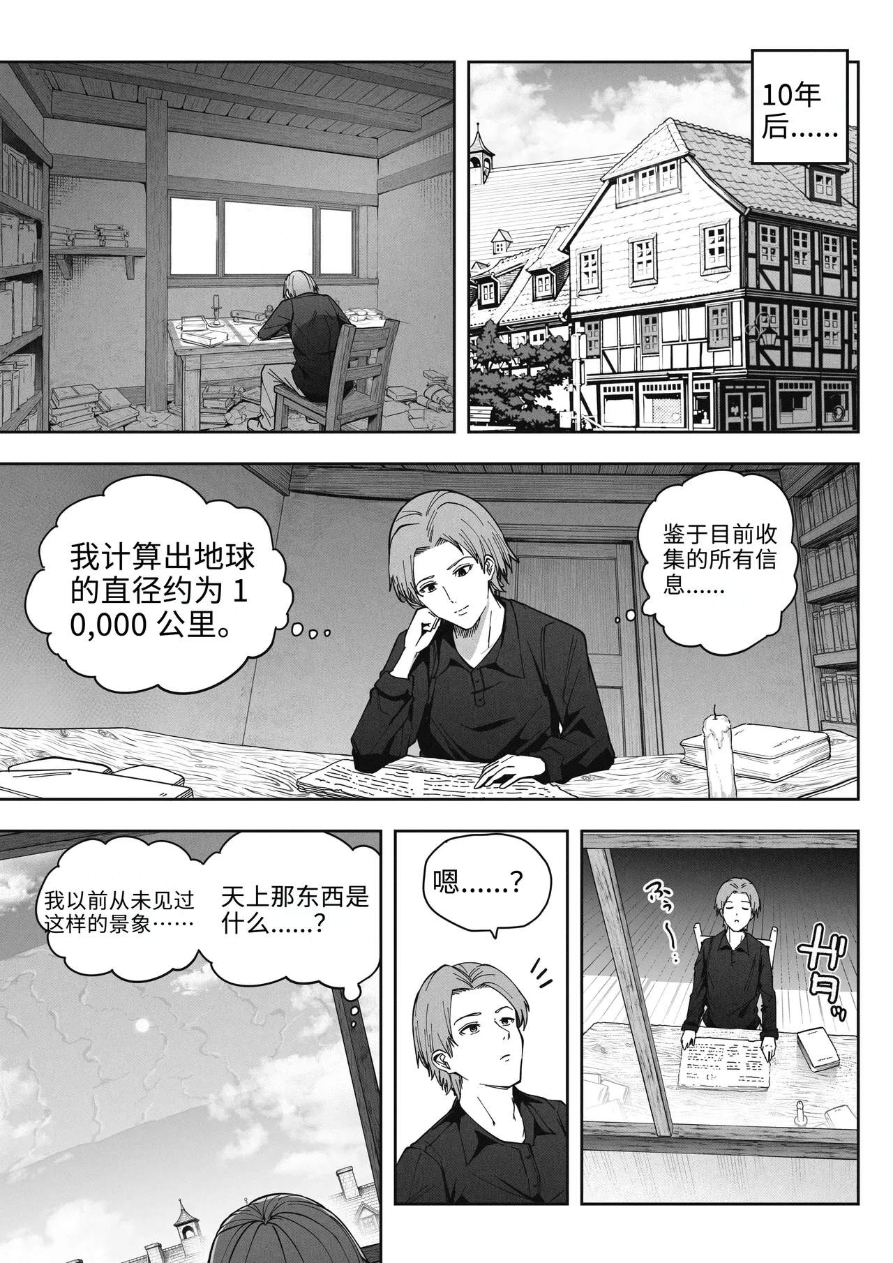 [Soryuu] A 168 Billion km Tall Girl Toys with the Mere 10,000 km Earth | 身高1680亿公里的女孩戏弄着仅有1万公里大小的地球 [Chinese] [MTL] Bildnummer 4