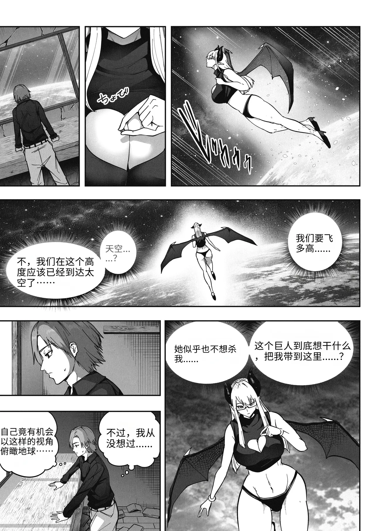 [Soryuu] A 168 Billion km Tall Girl Toys with the Mere 10,000 km Earth | 身高1680亿公里的女孩戏弄着仅有1万公里大小的地球 [Chinese] [MTL] Bildnummer 6