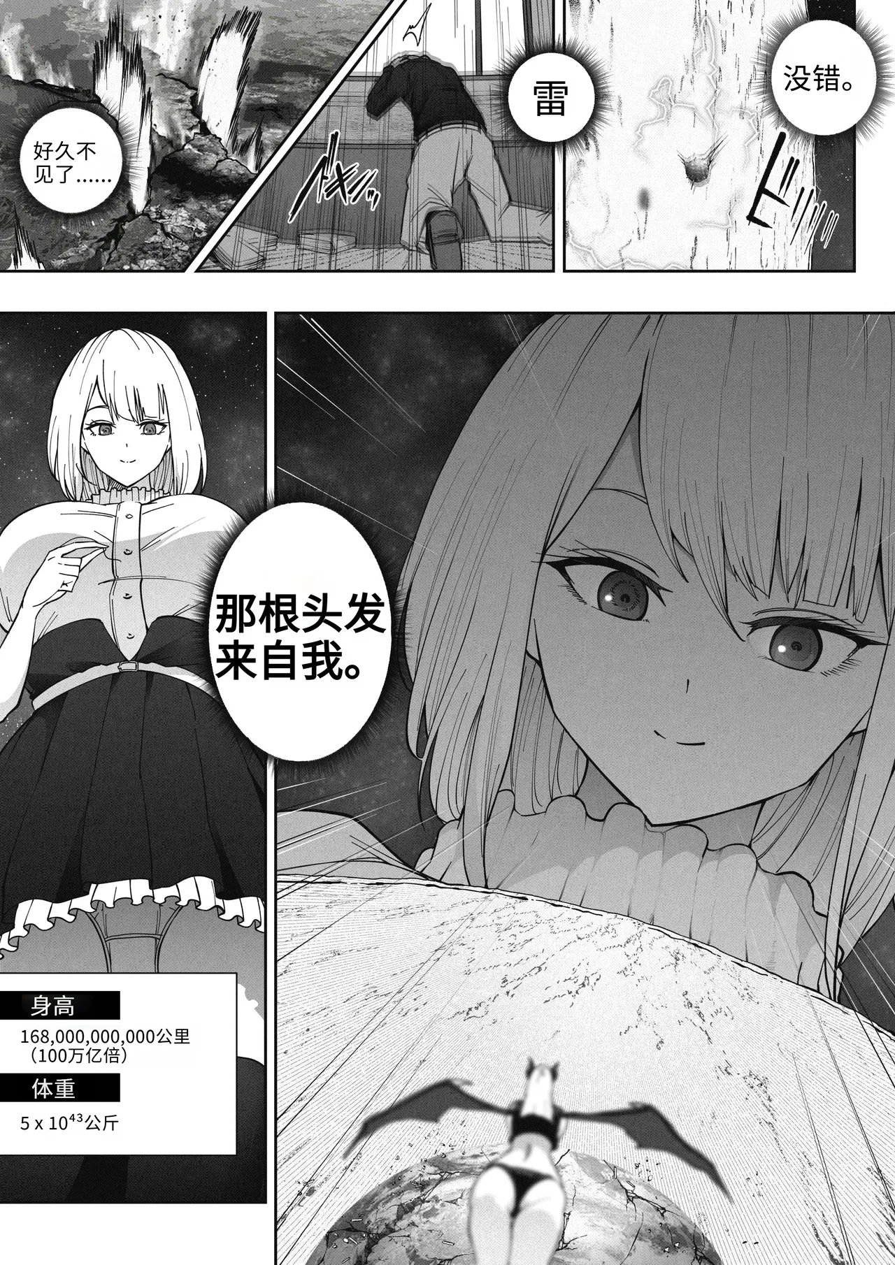 [Soryuu] A 168 Billion km Tall Girl Toys with the Mere 10,000 km Earth | 身高1680亿公里的女孩戏弄着仅有1万公里大小的地球 [Chinese] [MTL] Bildnummer 9