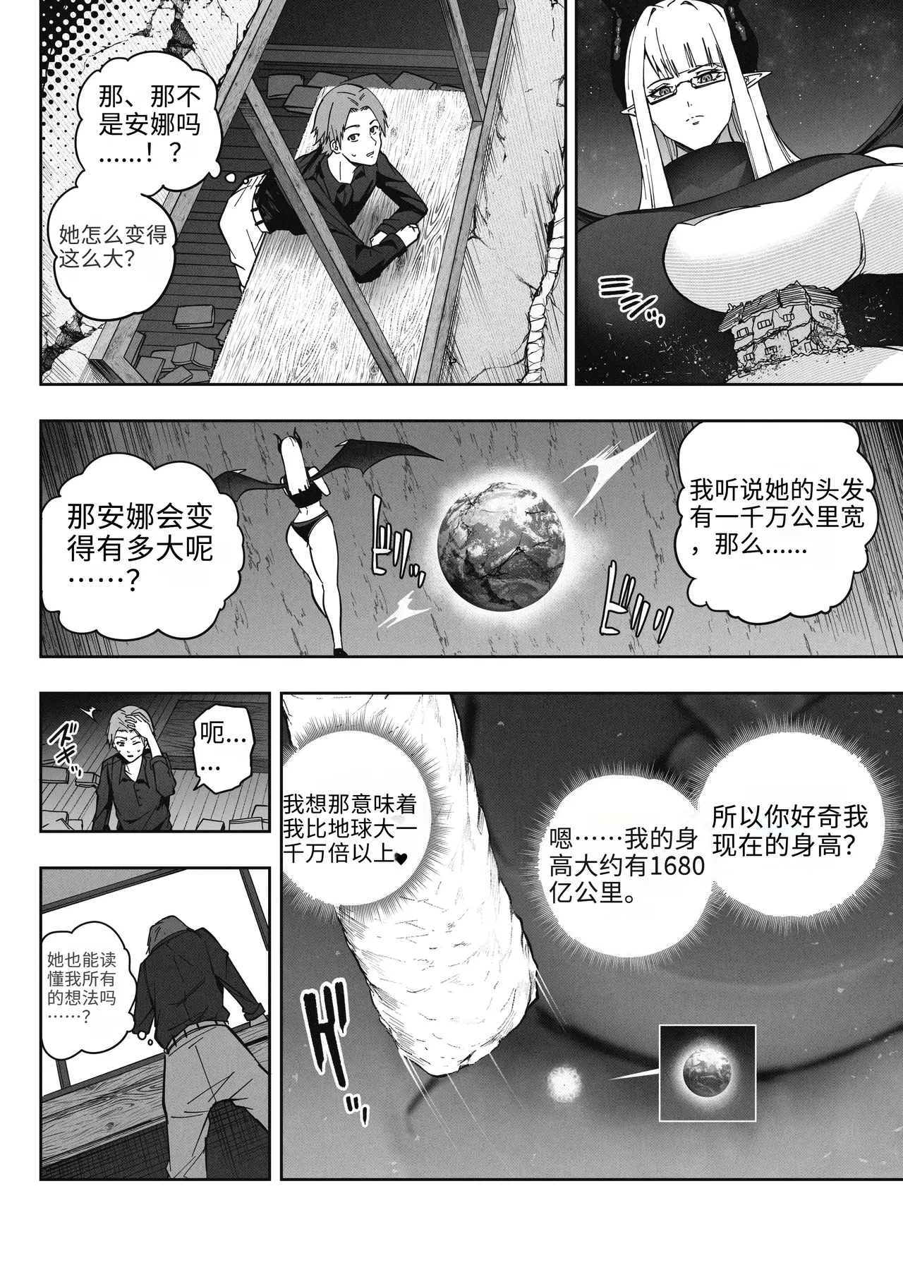 [Soryuu] A 168 Billion km Tall Girl Toys with the Mere 10,000 km Earth | 身高1680亿公里的女孩戏弄着仅有1万公里大小的地球 [Chinese] [MTL] Bildnummer 10