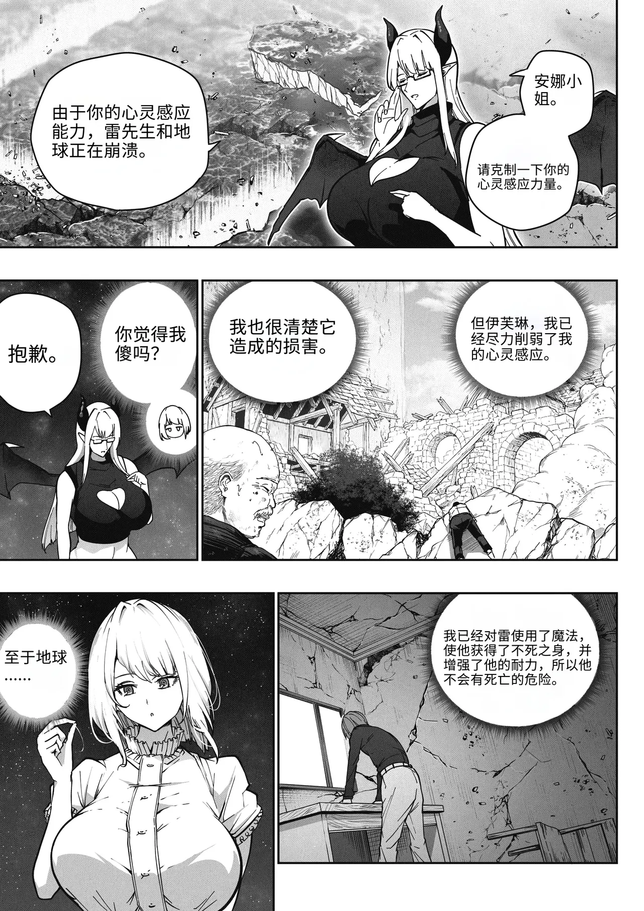 [Soryuu] A 168 Billion km Tall Girl Toys with the Mere 10,000 km Earth | 身高1680亿公里的女孩戏弄着仅有1万公里大小的地球 [Chinese] [MTL] Bildnummer 11