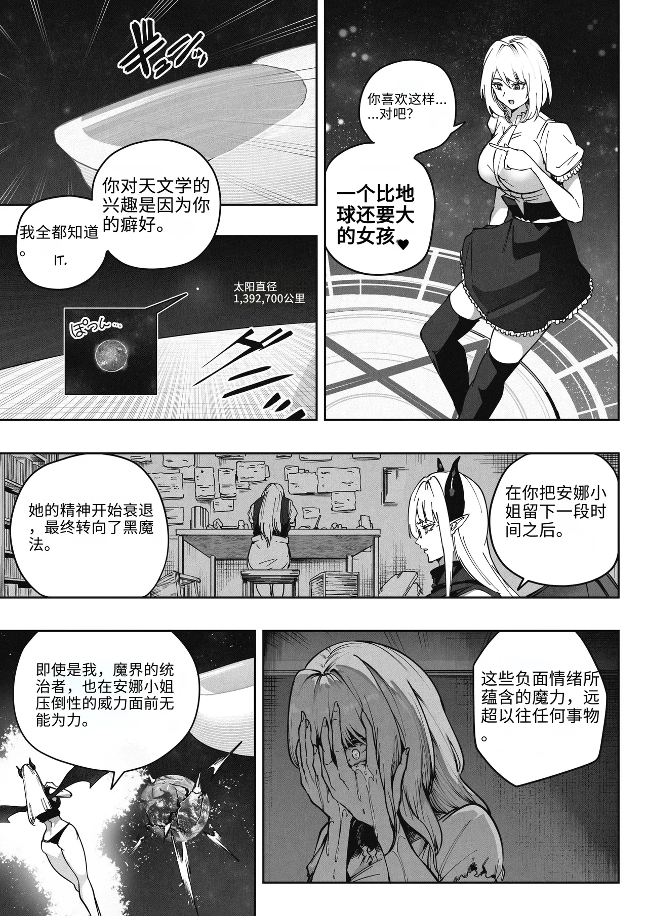 [Soryuu] A 168 Billion km Tall Girl Toys with the Mere 10,000 km Earth | 身高1680亿公里的女孩戏弄着仅有1万公里大小的地球 [Chinese] [MTL] Bildnummer 13