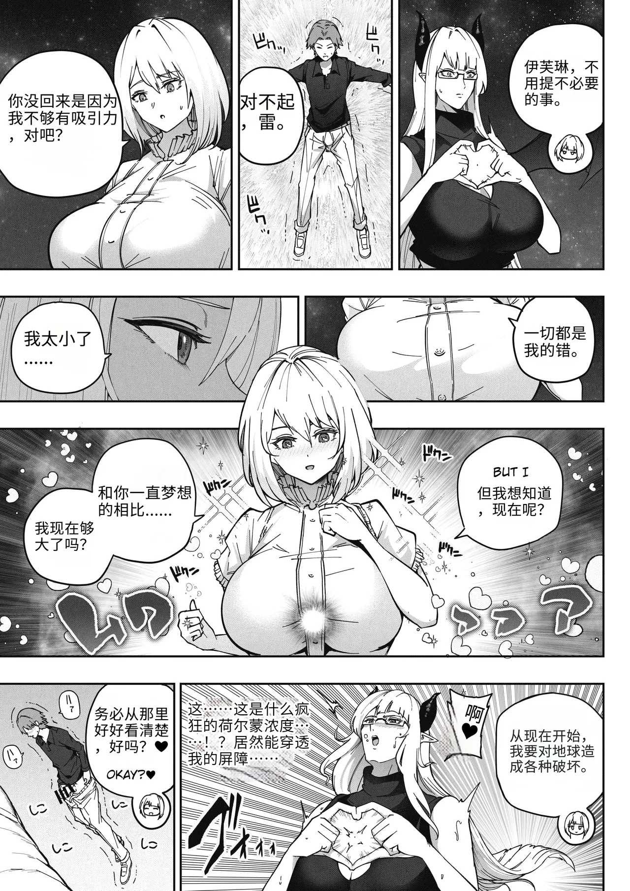 [Soryuu] A 168 Billion km Tall Girl Toys with the Mere 10,000 km Earth | 身高1680亿公里的女孩戏弄着仅有1万公里大小的地球 [Chinese] [MTL] Bildnummer 14