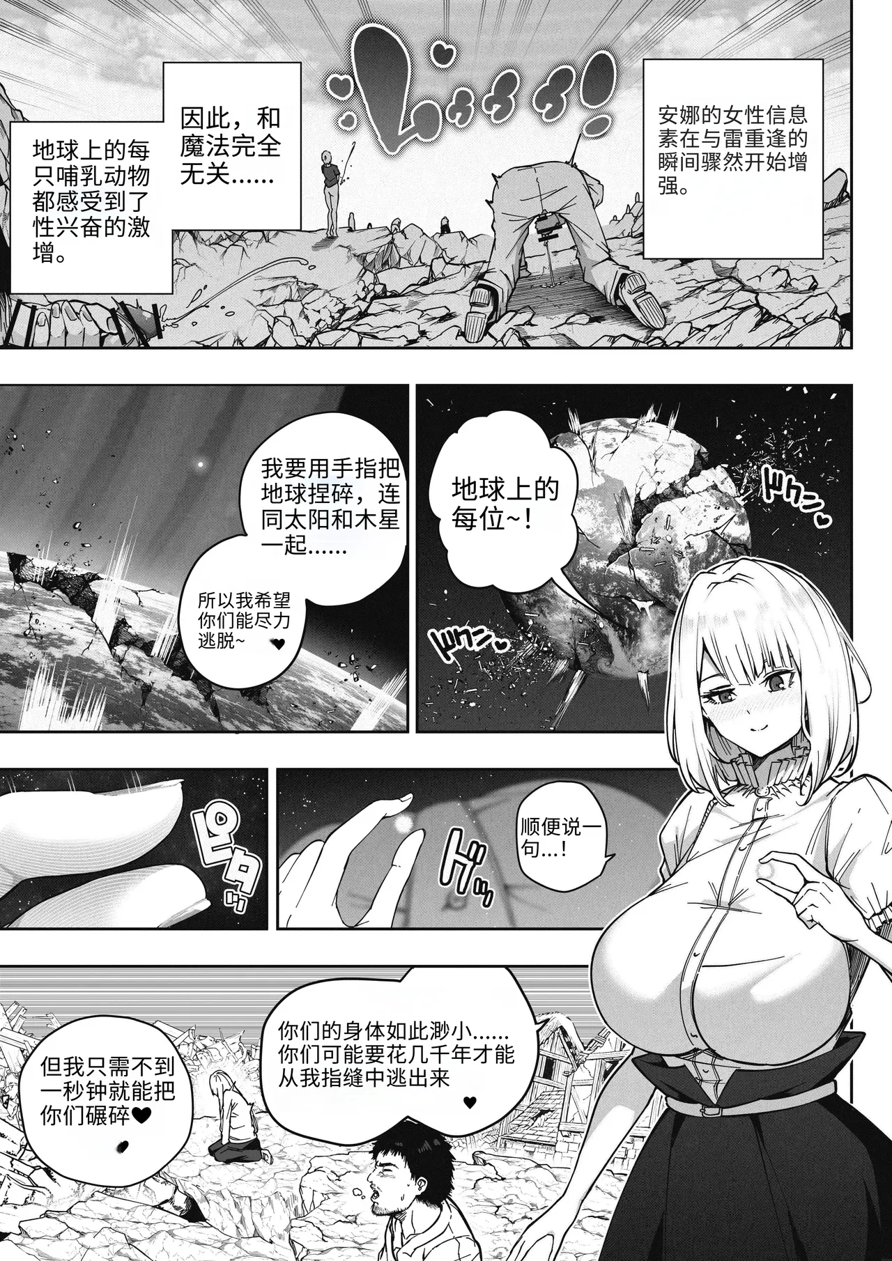 [Soryuu] A 168 Billion km Tall Girl Toys with the Mere 10,000 km Earth | 身高1680亿公里的女孩戏弄着仅有1万公里大小的地球 [Chinese] [MTL] Bildnummer 15