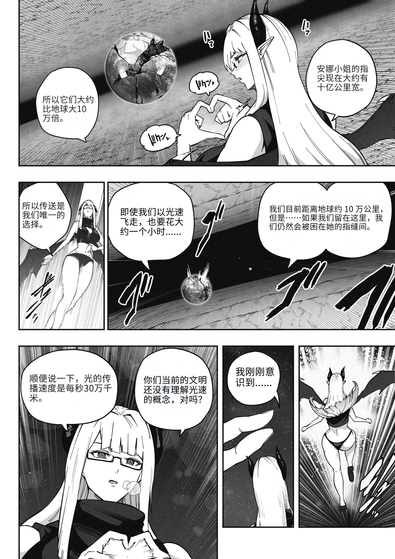 [Soryuu] A 168 Billion km Tall Girl Toys with the Mere 10,000 km Earth | 身高1680亿公里的女孩戏弄着仅有1万公里大小的地球 [Chinese] [MTL] Bildnummer 16