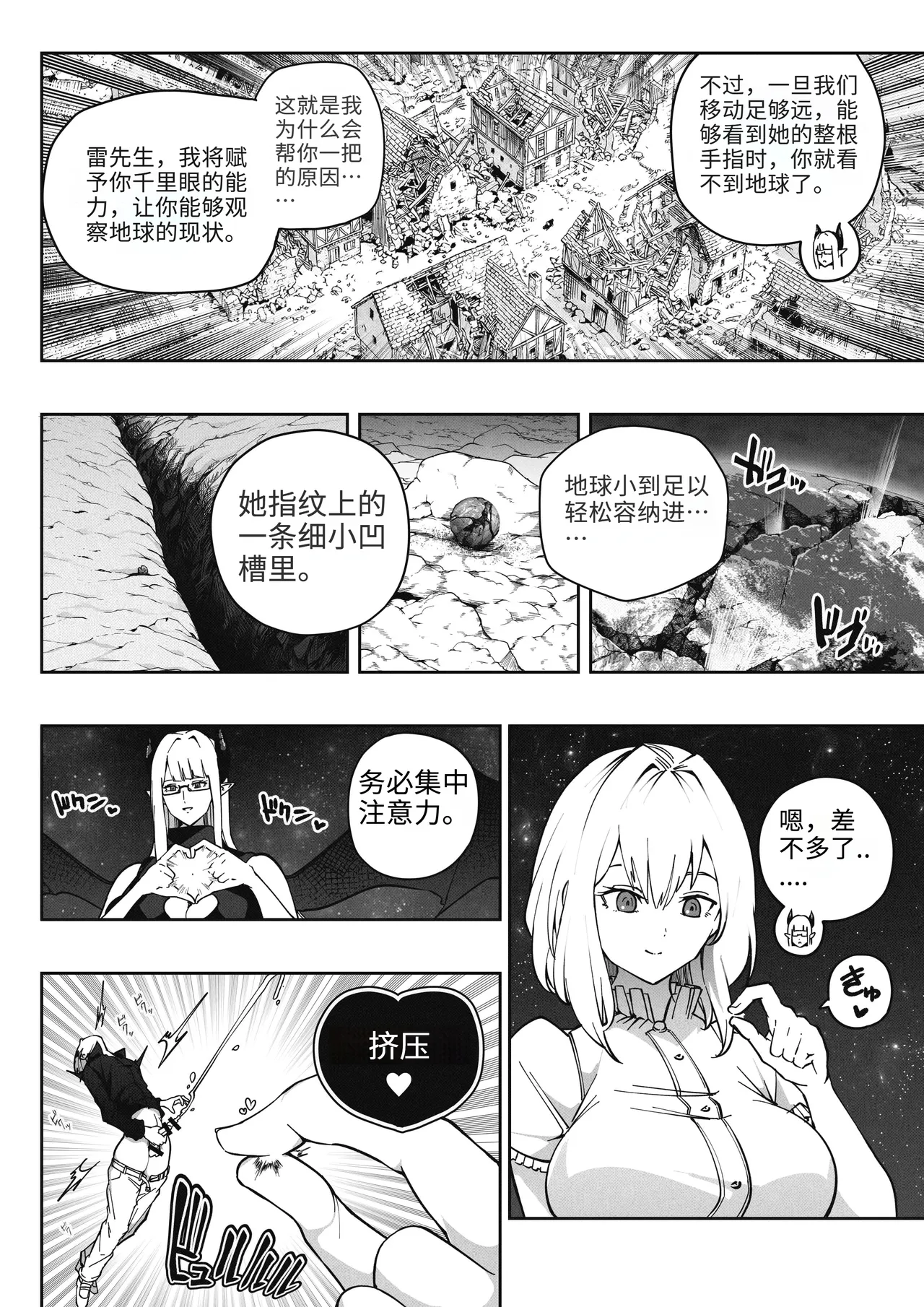 [Soryuu] A 168 Billion km Tall Girl Toys with the Mere 10,000 km Earth | 身高1680亿公里的女孩戏弄着仅有1万公里大小的地球 [Chinese] [MTL] Bildnummer 17