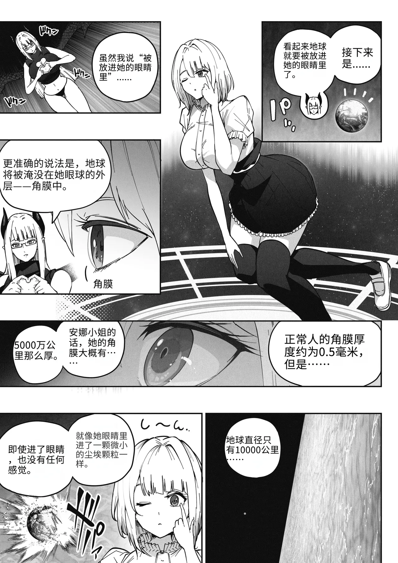 [Soryuu] A 168 Billion km Tall Girl Toys with the Mere 10,000 km Earth | 身高1680亿公里的女孩戏弄着仅有1万公里大小的地球 [Chinese] [MTL] Bildnummer 18