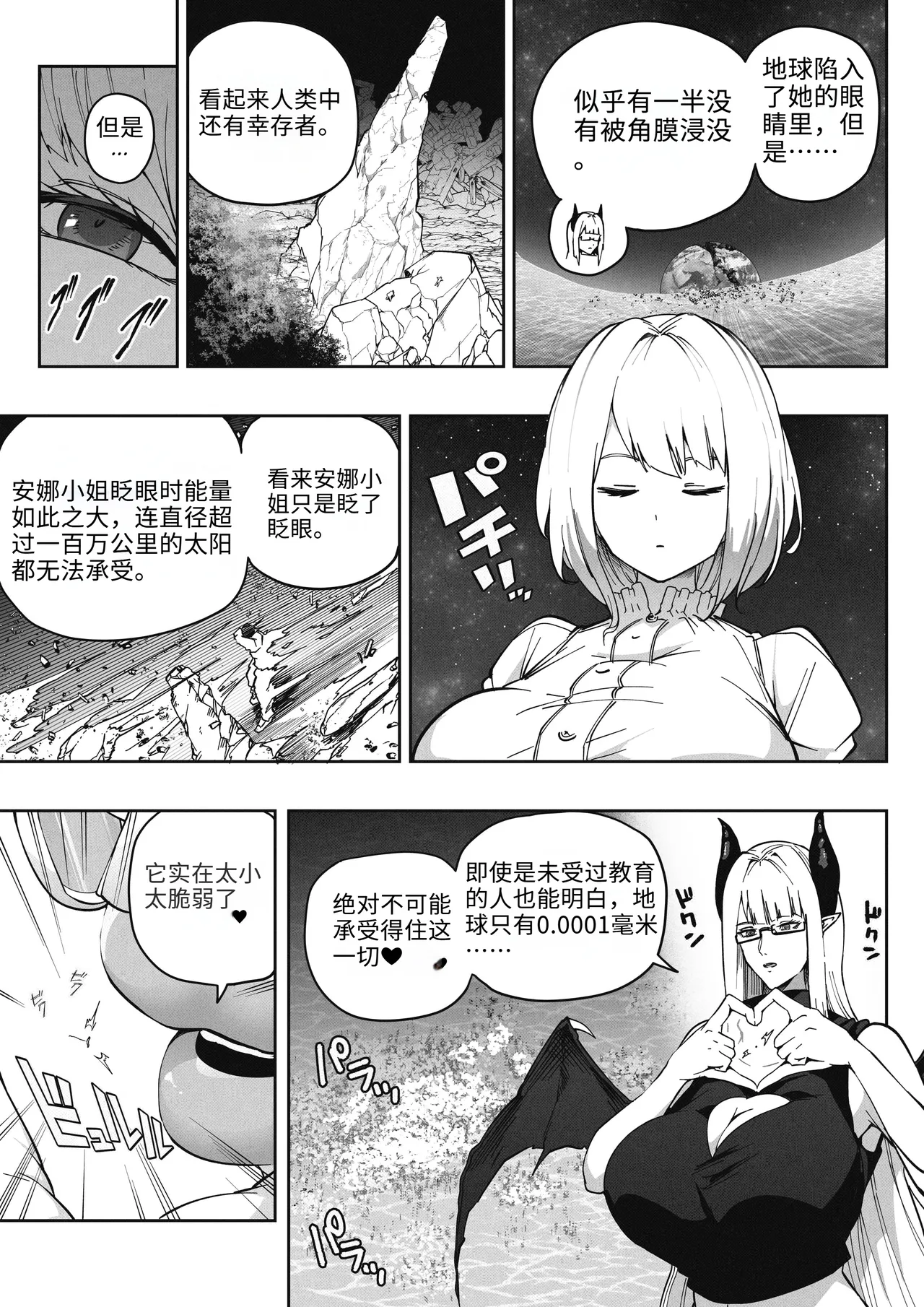 [Soryuu] A 168 Billion km Tall Girl Toys with the Mere 10,000 km Earth | 身高1680亿公里的女孩戏弄着仅有1万公里大小的地球 [Chinese] [MTL] Bildnummer 19