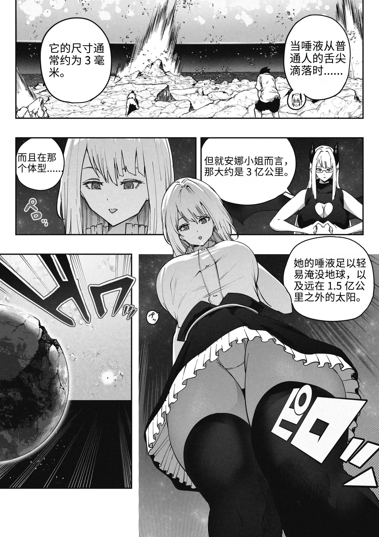 [Soryuu] A 168 Billion km Tall Girl Toys with the Mere 10,000 km Earth | 身高1680亿公里的女孩戏弄着仅有1万公里大小的地球 [Chinese] [MTL] Bildnummer 21