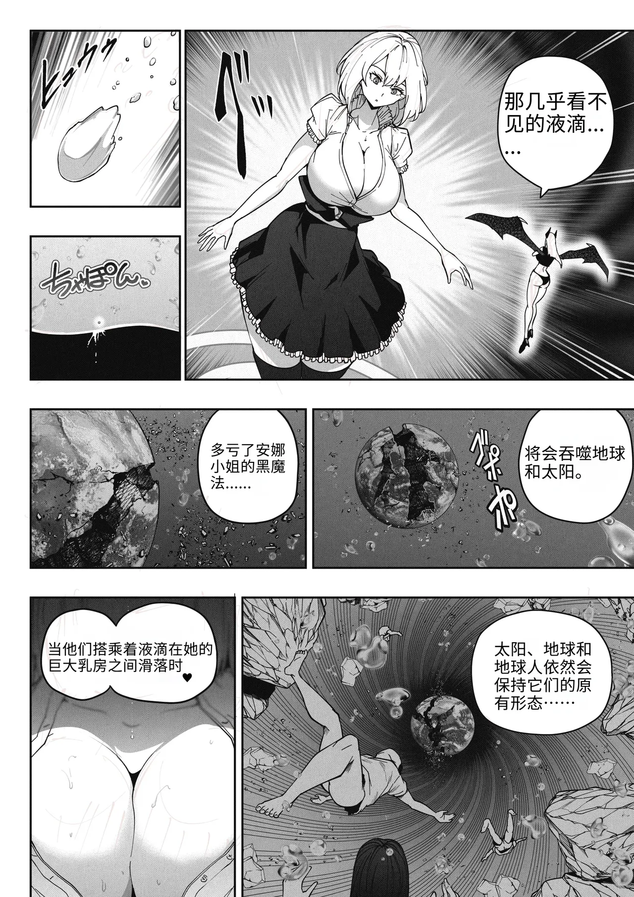 [Soryuu] A 168 Billion km Tall Girl Toys with the Mere 10,000 km Earth | 身高1680亿公里的女孩戏弄着仅有1万公里大小的地球 [Chinese] [MTL] Bildnummer 22