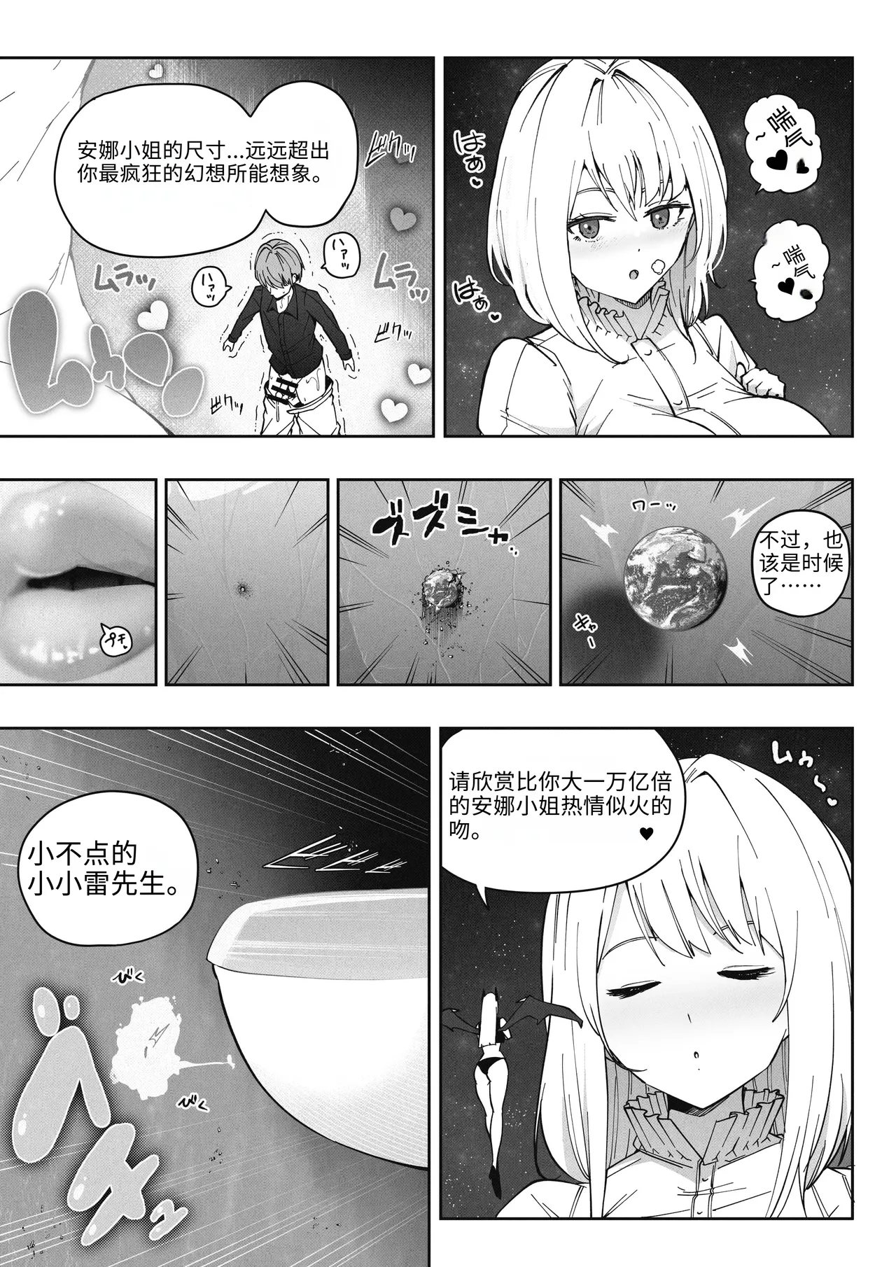 [Soryuu] A 168 Billion km Tall Girl Toys with the Mere 10,000 km Earth | 身高1680亿公里的女孩戏弄着仅有1万公里大小的地球 [Chinese] [MTL] Bildnummer 24