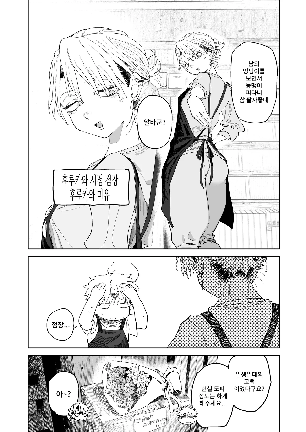 [Denki Neko (Toku)] Dekaketsu PowerHara Tenchou ni Shiboraretai! | 커다란 엉덩이의 갑질 점장에게 쥐어짜이고 싶어! [Korean] [Digital] 画像番号 9