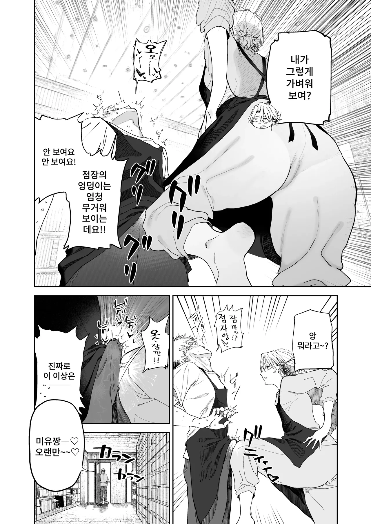 [Denki Neko (Toku)] Dekaketsu PowerHara Tenchou ni Shiboraretai! | 커다란 엉덩이의 갑질 점장에게 쥐어짜이고 싶어! [Korean] [Digital] 画像番号 11