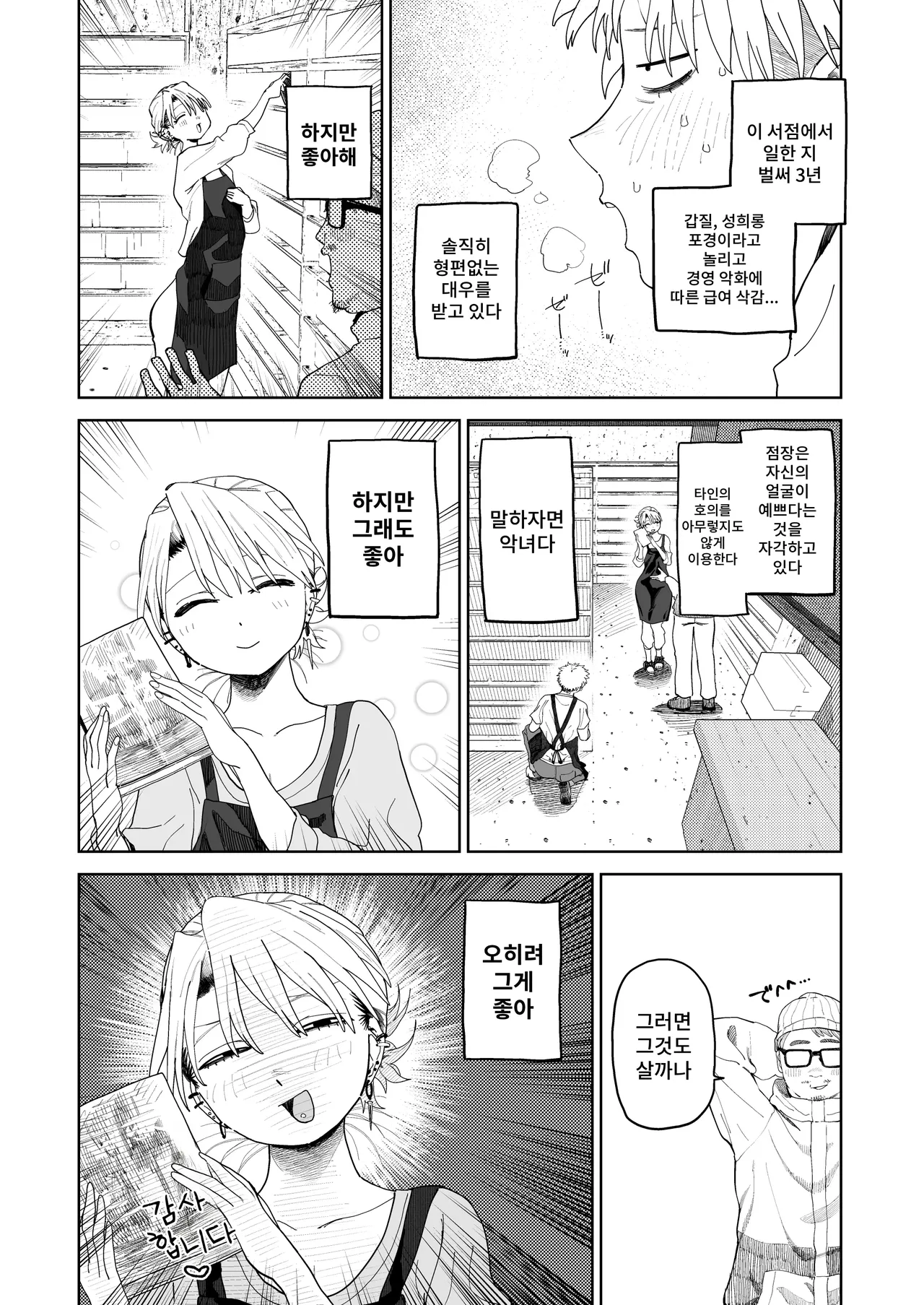 [Denki Neko (Toku)] Dekaketsu PowerHara Tenchou ni Shiboraretai! | 커다란 엉덩이의 갑질 점장에게 쥐어짜이고 싶어! [Korean] [Digital] 画像番号 13