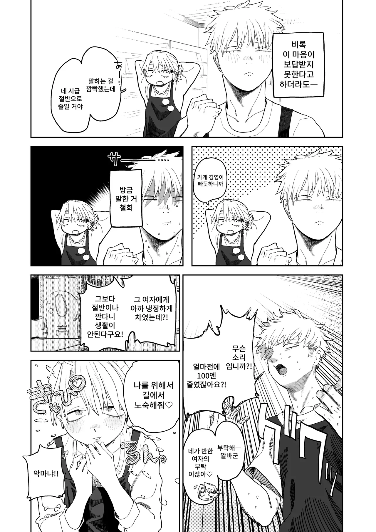 [Denki Neko (Toku)] Dekaketsu PowerHara Tenchou ni Shiboraretai! | 커다란 엉덩이의 갑질 점장에게 쥐어짜이고 싶어! [Korean] [Digital] 画像番号 15