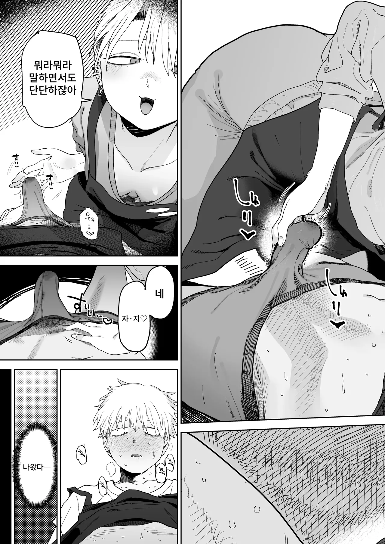 [Denki Neko (Toku)] Dekaketsu PowerHara Tenchou ni Shiboraretai! | 커다란 엉덩이의 갑질 점장에게 쥐어짜이고 싶어! [Korean] [Digital] 画像番号 18