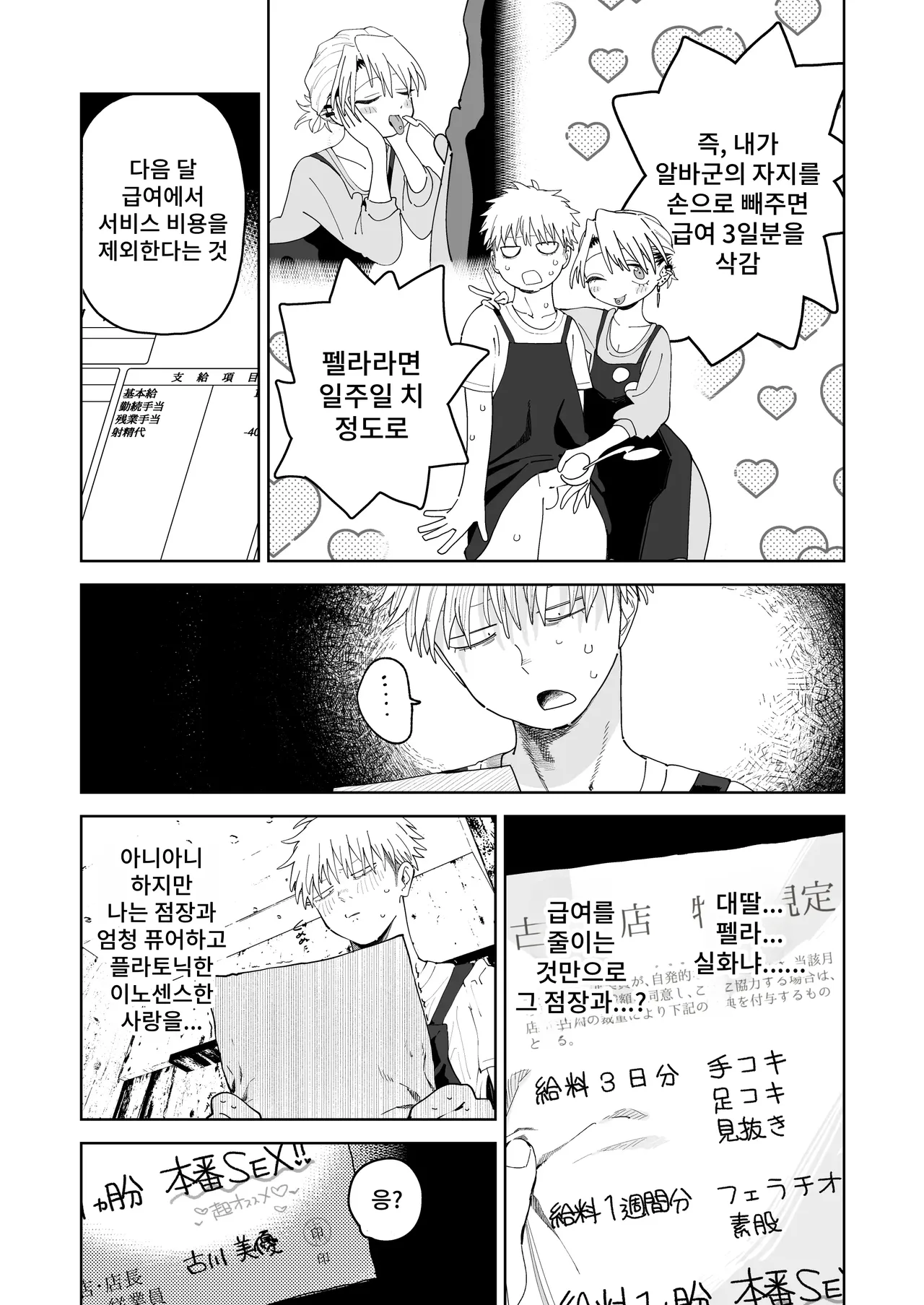 [Denki Neko (Toku)] Dekaketsu PowerHara Tenchou ni Shiboraretai! | 커다란 엉덩이의 갑질 점장에게 쥐어짜이고 싶어! [Korean] [Digital] 画像番号 20