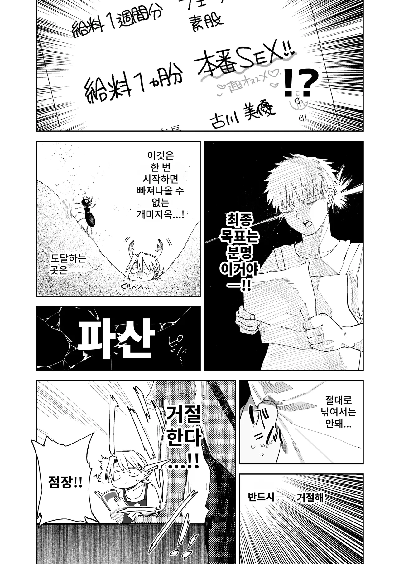 [Denki Neko (Toku)] Dekaketsu PowerHara Tenchou ni Shiboraretai! | 커다란 엉덩이의 갑질 점장에게 쥐어짜이고 싶어! [Korean] [Digital] 画像番号 21