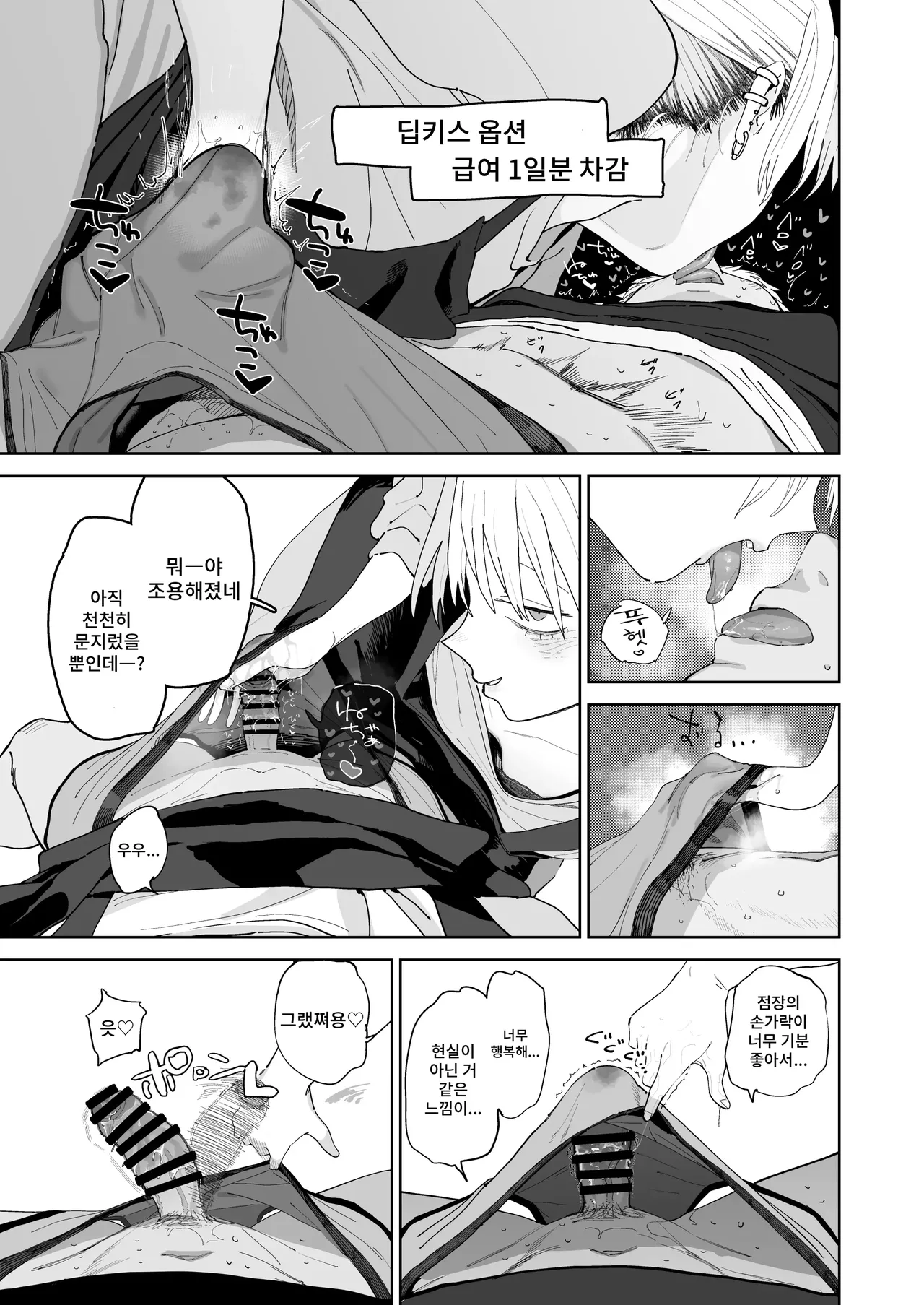 [Denki Neko (Toku)] Dekaketsu PowerHara Tenchou ni Shiboraretai! | 커다란 엉덩이의 갑질 점장에게 쥐어짜이고 싶어! [Korean] [Digital] 画像番号 24