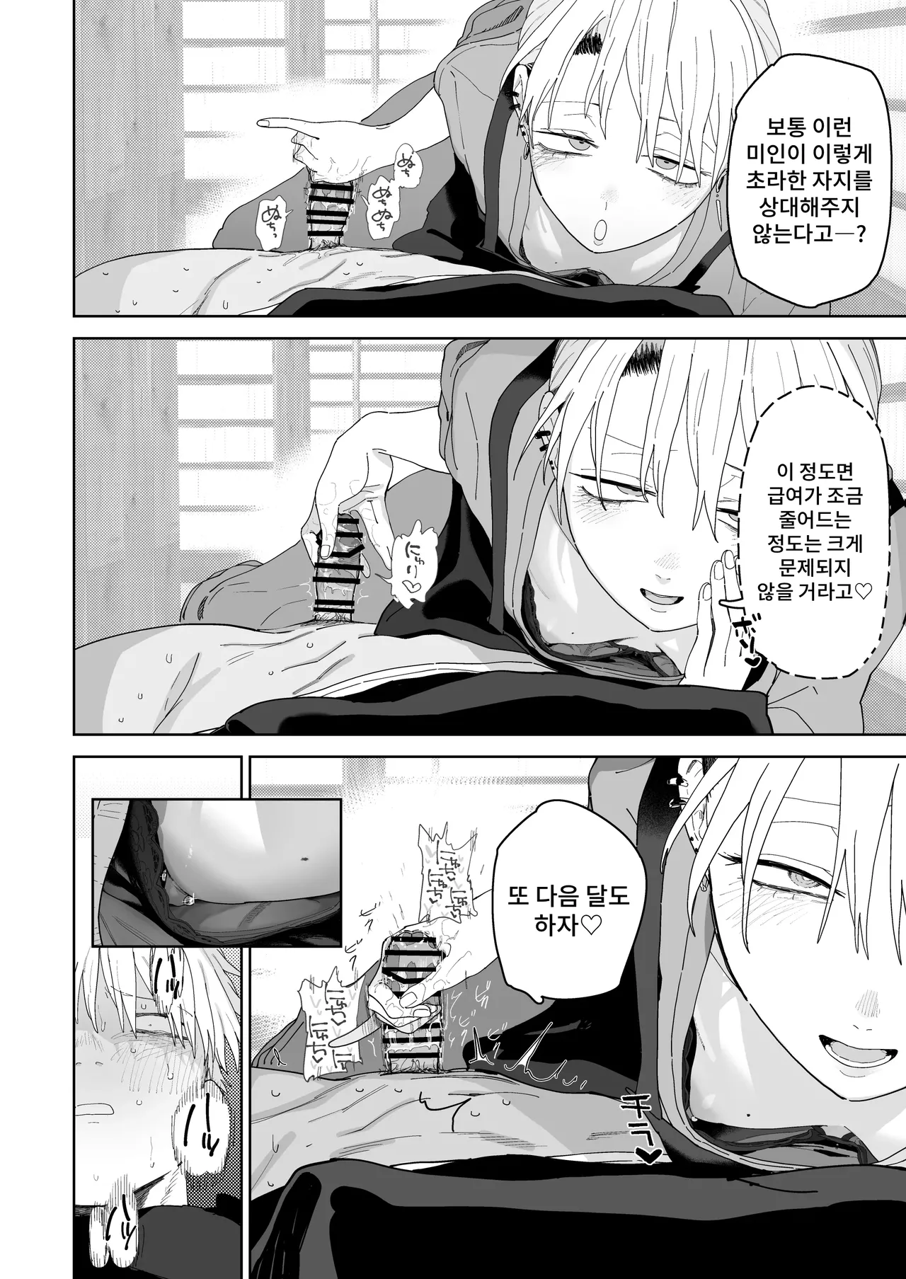 [Denki Neko (Toku)] Dekaketsu PowerHara Tenchou ni Shiboraretai! | 커다란 엉덩이의 갑질 점장에게 쥐어짜이고 싶어! [Korean] [Digital] 画像番号 27