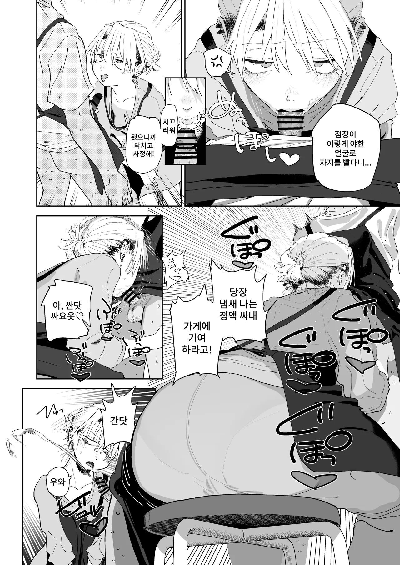 [Denki Neko (Toku)] Dekaketsu PowerHara Tenchou ni Shiboraretai! | 커다란 엉덩이의 갑질 점장에게 쥐어짜이고 싶어! [Korean] [Digital] 画像番号 31