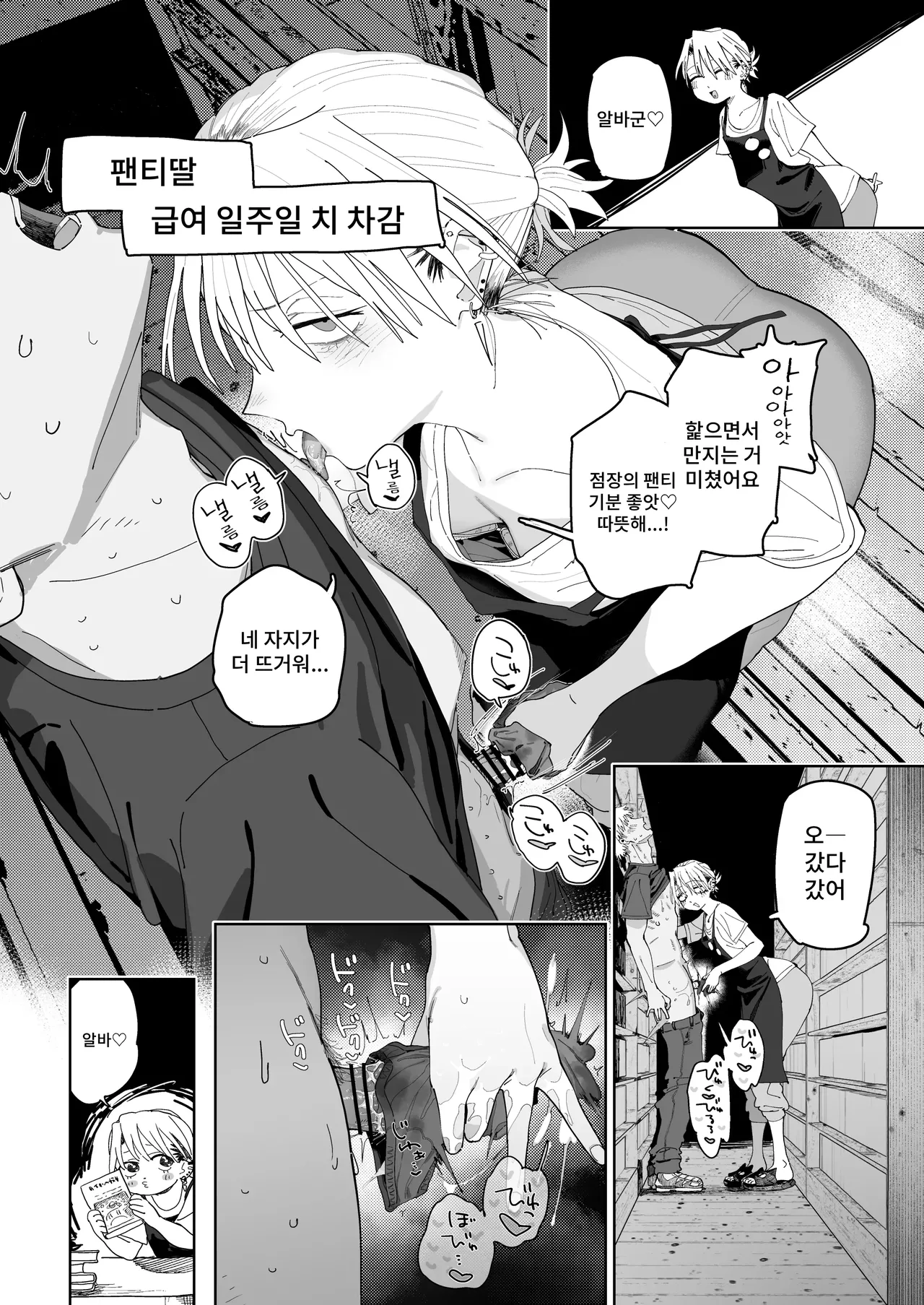 [Denki Neko (Toku)] Dekaketsu PowerHara Tenchou ni Shiboraretai! | 커다란 엉덩이의 갑질 점장에게 쥐어짜이고 싶어! [Korean] [Digital] 画像番号 33