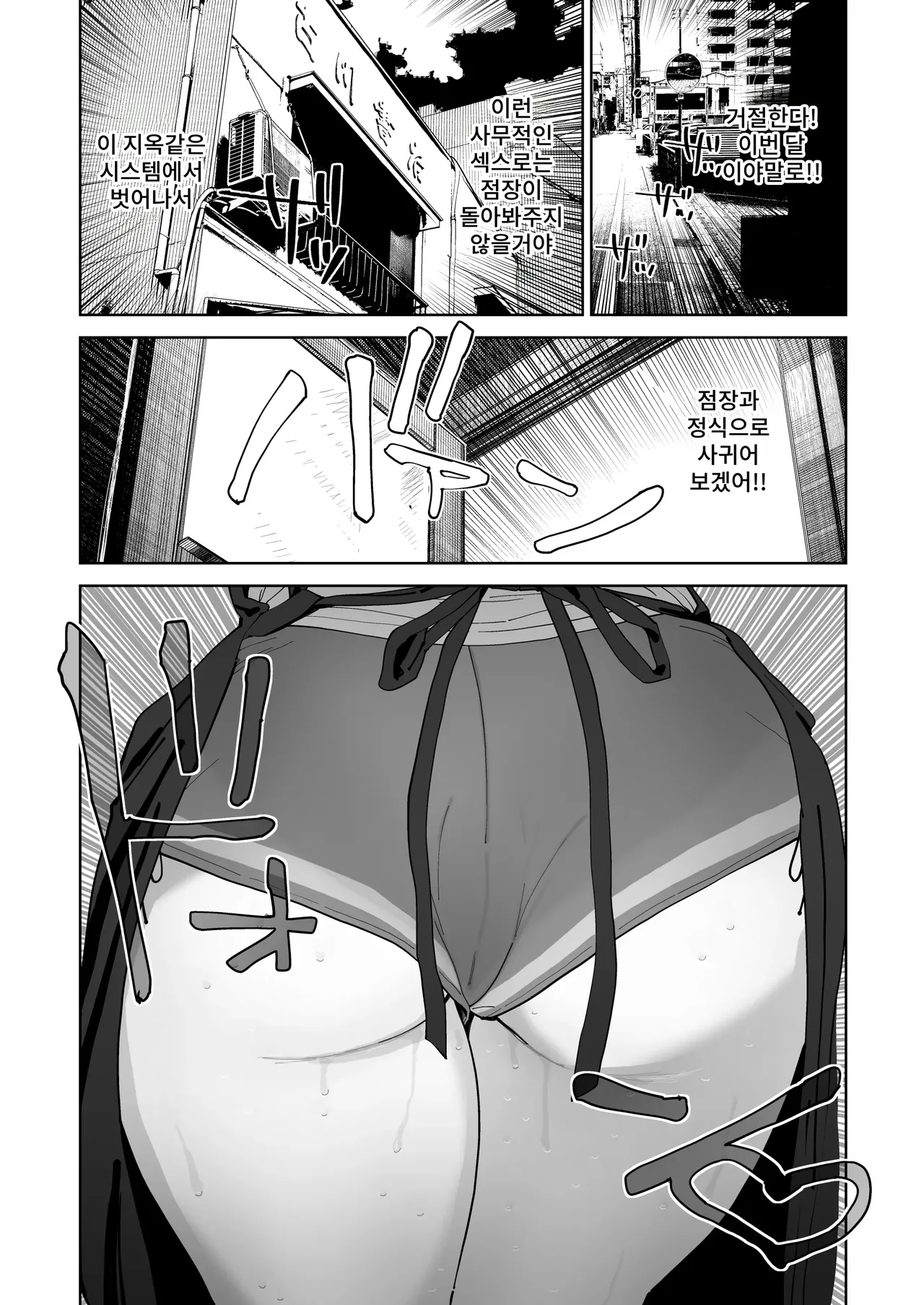 [Denki Neko (Toku)] Dekaketsu PowerHara Tenchou ni Shiboraretai! | 커다란 엉덩이의 갑질 점장에게 쥐어짜이고 싶어! [Korean] [Digital] 画像番号 39