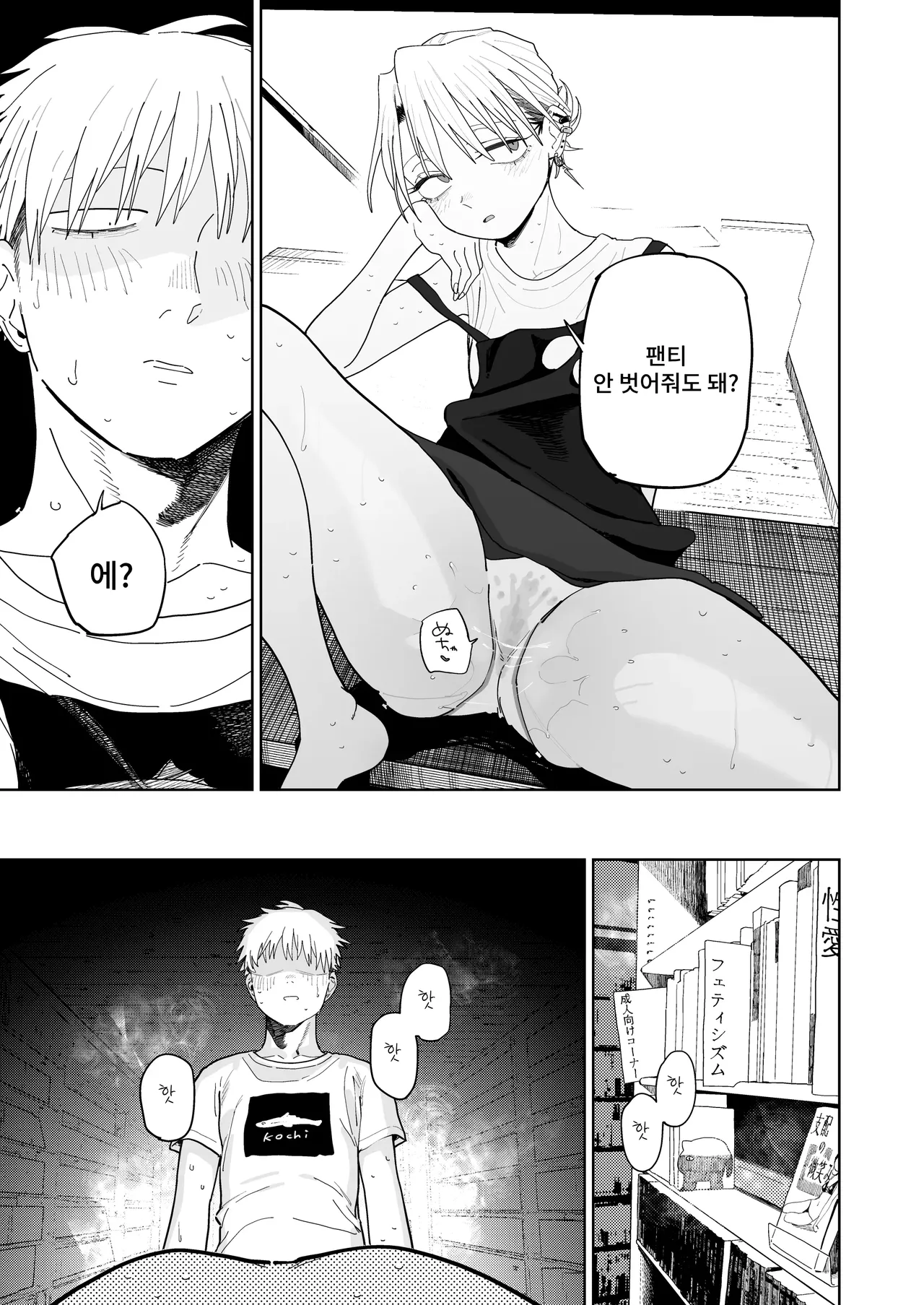 [Denki Neko (Toku)] Dekaketsu PowerHara Tenchou ni Shiboraretai! | 커다란 엉덩이의 갑질 점장에게 쥐어짜이고 싶어! [Korean] [Digital] 画像番号 44