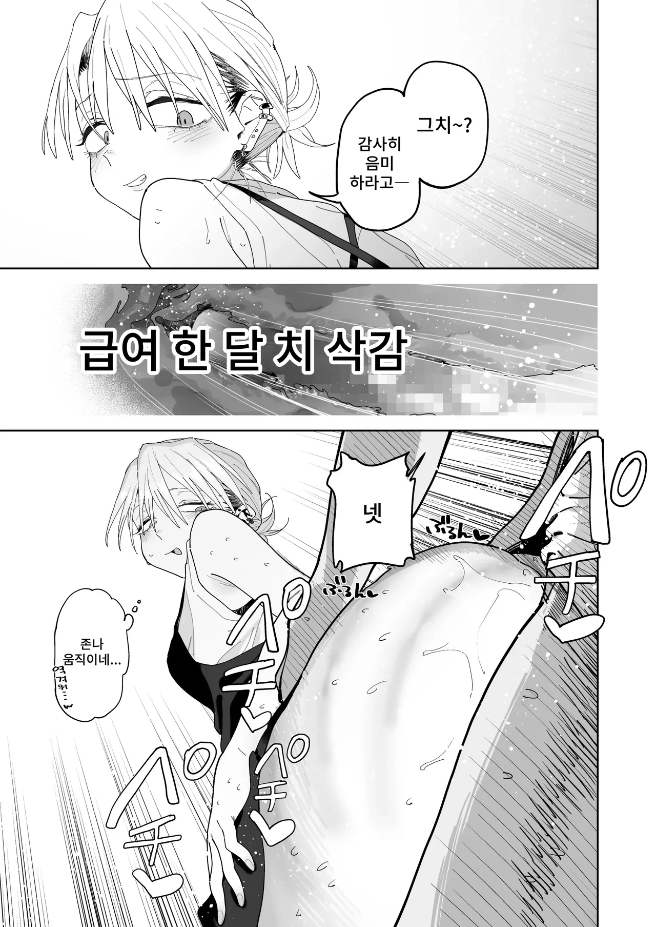 [Denki Neko (Toku)] Dekaketsu PowerHara Tenchou ni Shiboraretai! | 커다란 엉덩이의 갑질 점장에게 쥐어짜이고 싶어! [Korean] [Digital] 画像番号 54