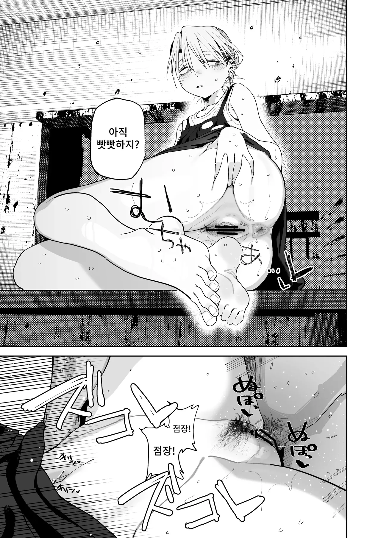 [Denki Neko (Toku)] Dekaketsu PowerHara Tenchou ni Shiboraretai! | 커다란 엉덩이의 갑질 점장에게 쥐어짜이고 싶어! [Korean] [Digital] 画像番号 60