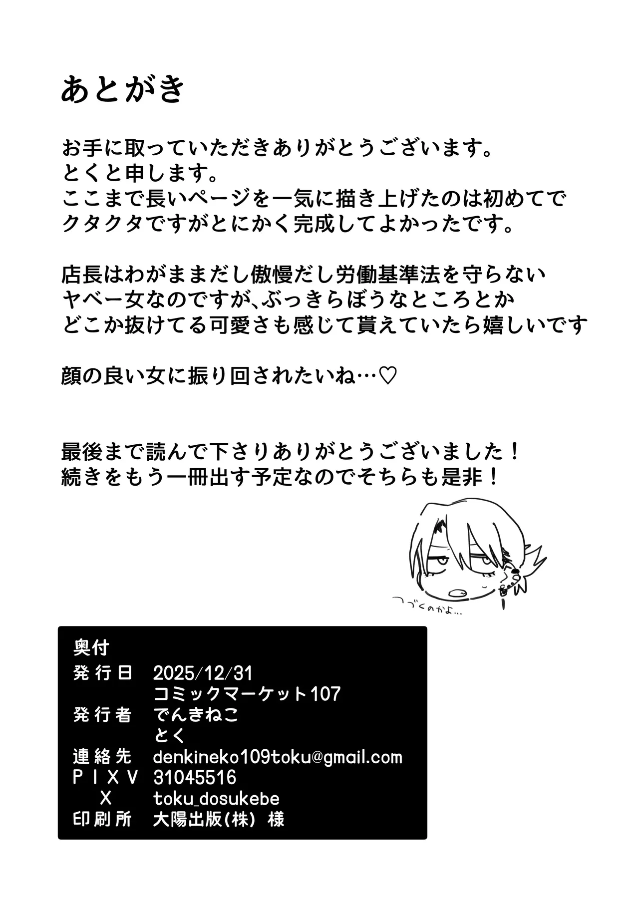 [Denki Neko (Toku)] Dekaketsu PowerHara Tenchou ni Shiboraretai! | 커다란 엉덩이의 갑질 점장에게 쥐어짜이고 싶어! [Korean] [Digital] 画像番号 79